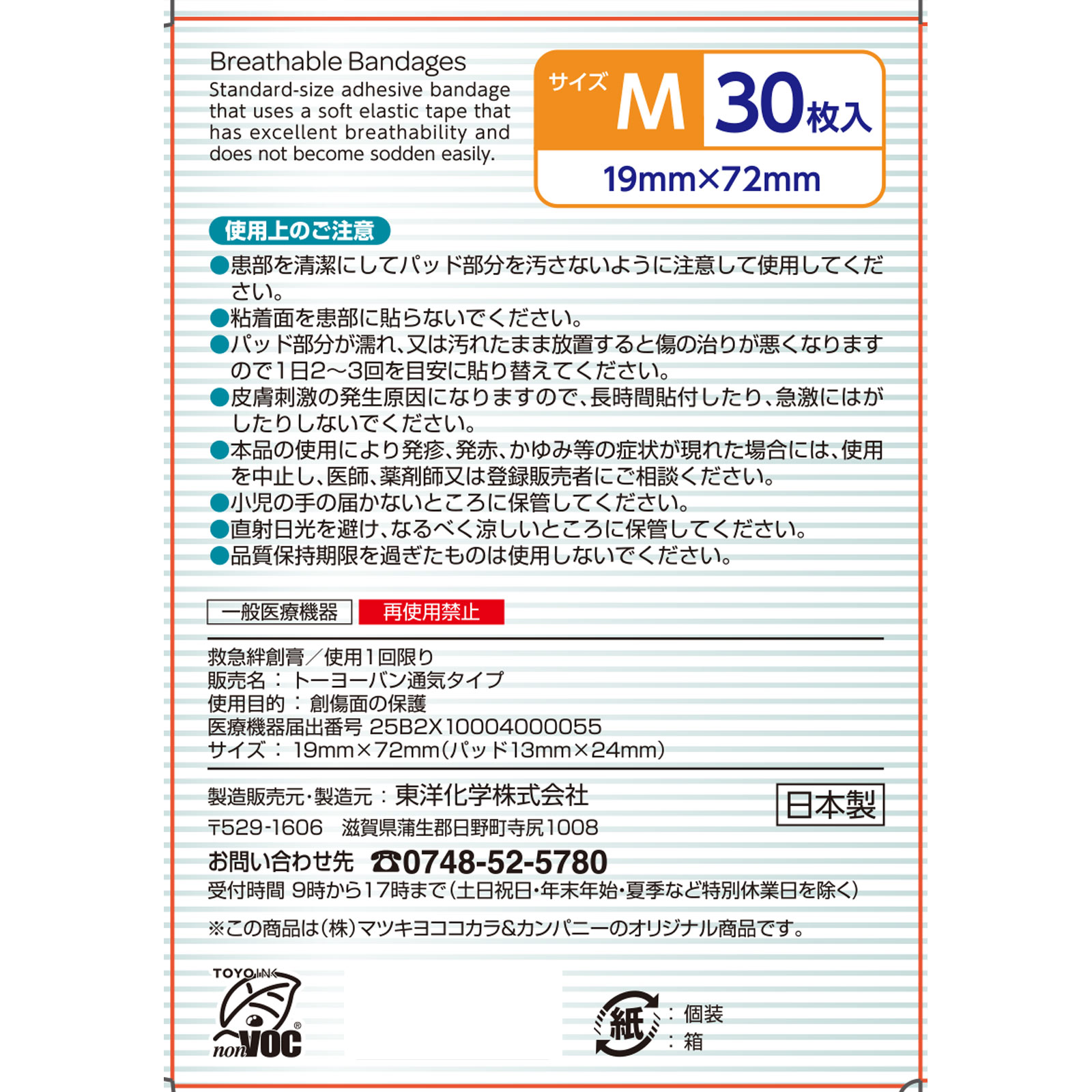 matsukiyo 通気絆創膏 Ｍサイズ ３０枚