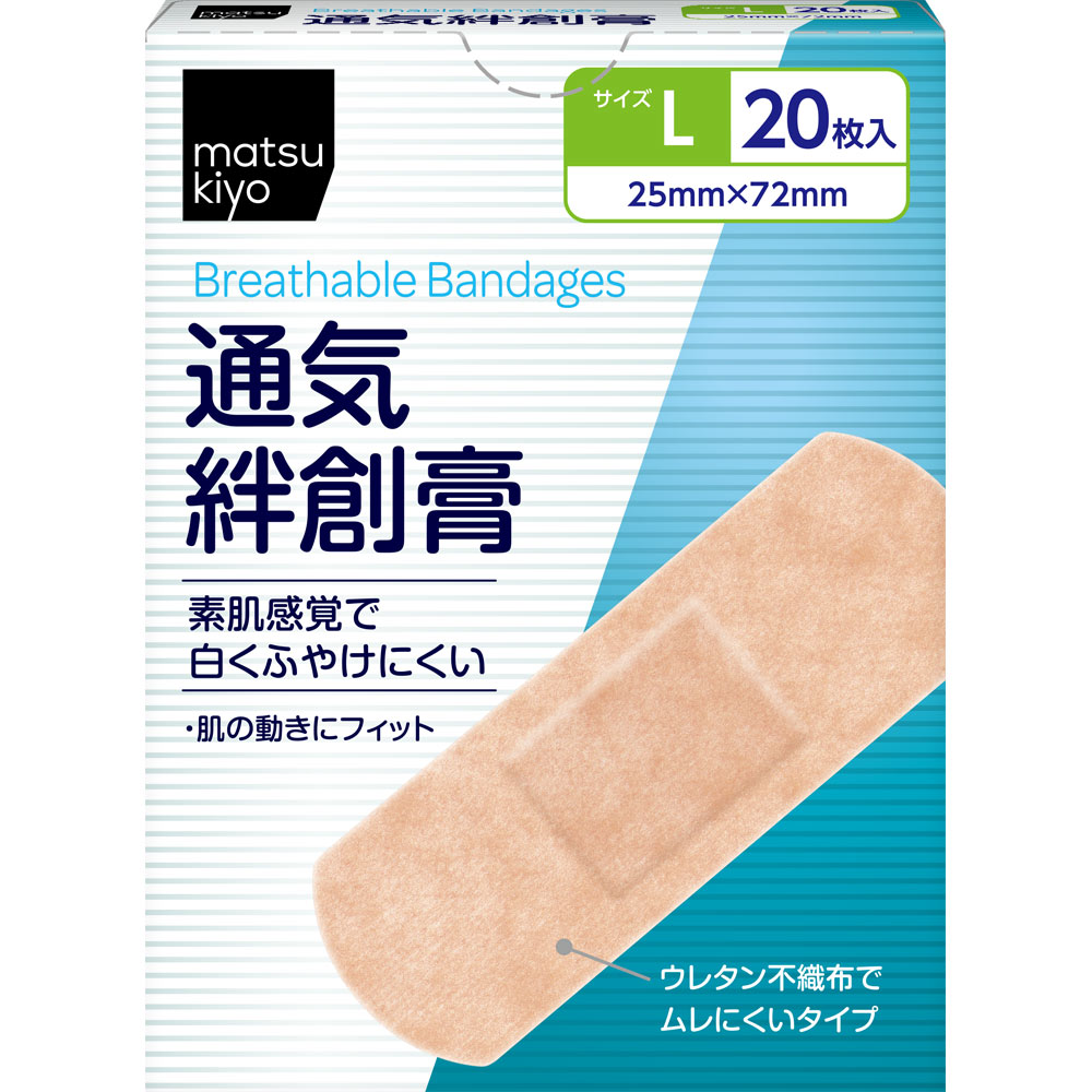 matsukiyo 通気絆創膏 Lサイズ | マツキヨココカラオンラインストア