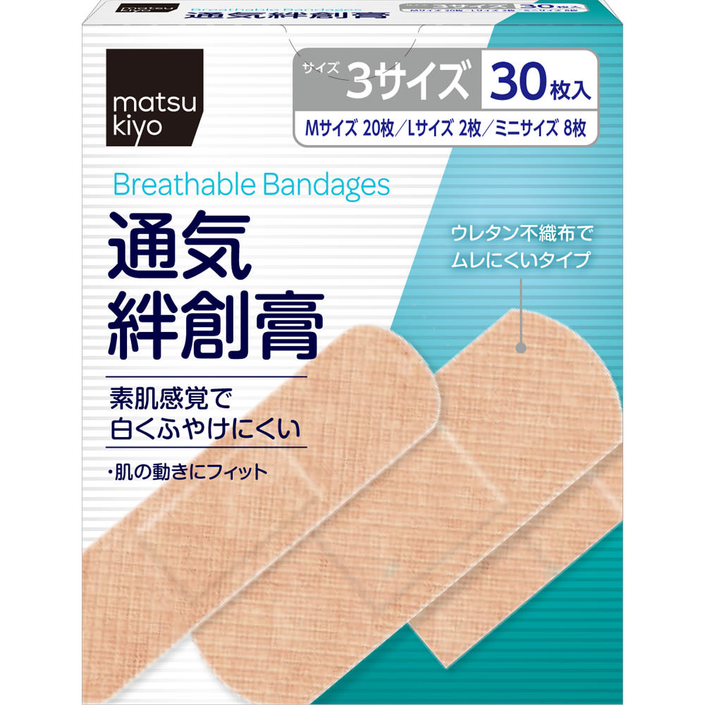 matsukiyo 通気絆創膏 ３サイズ ３０枚