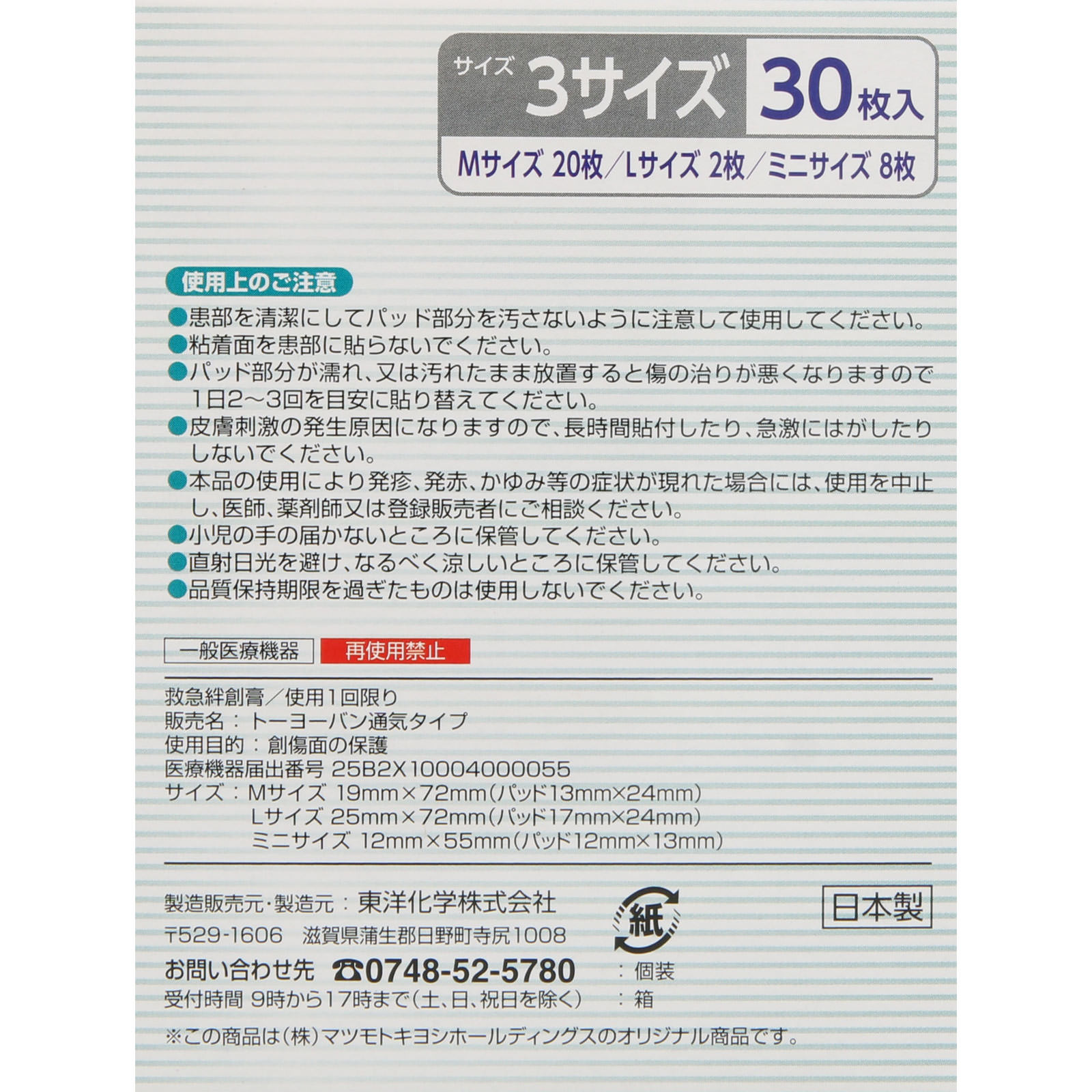 matsukiyo 通気絆創膏 ３サイズ ３０枚