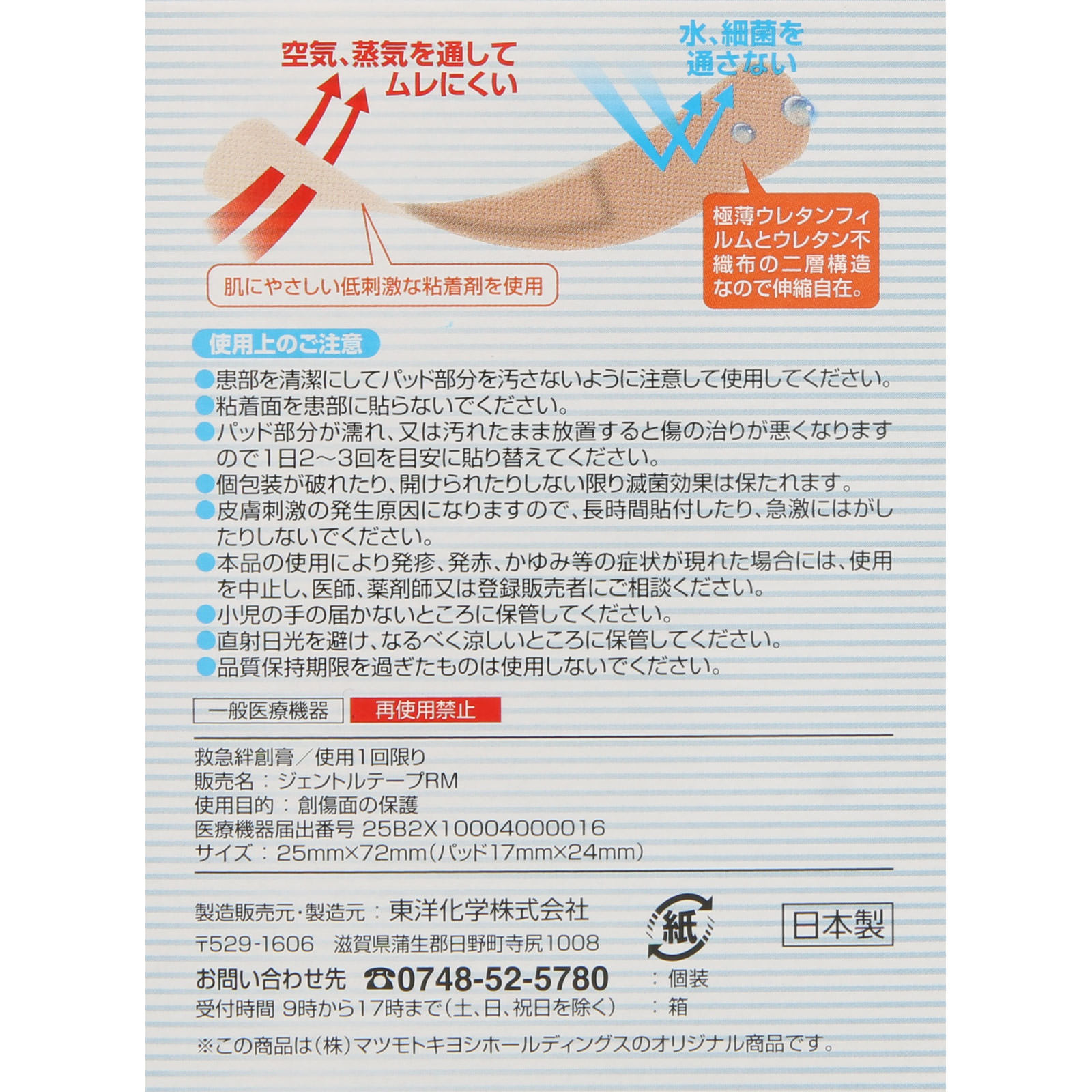 matsukiyo 防水絆創膏 肌色Ｌサイズ ２０枚