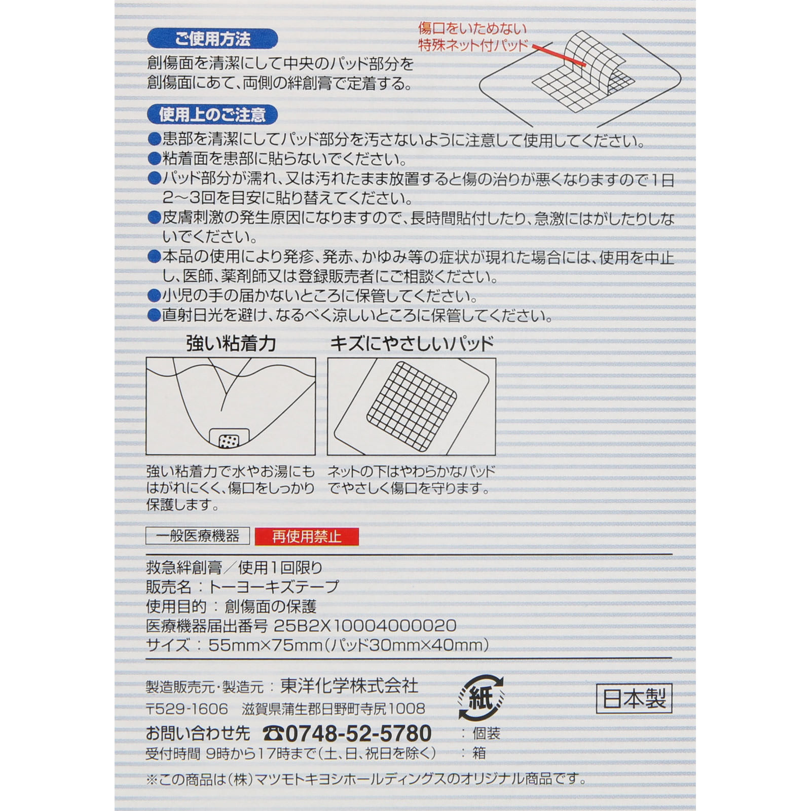 matsukiyo 救急用絆創膏 ジャンボ ８枚