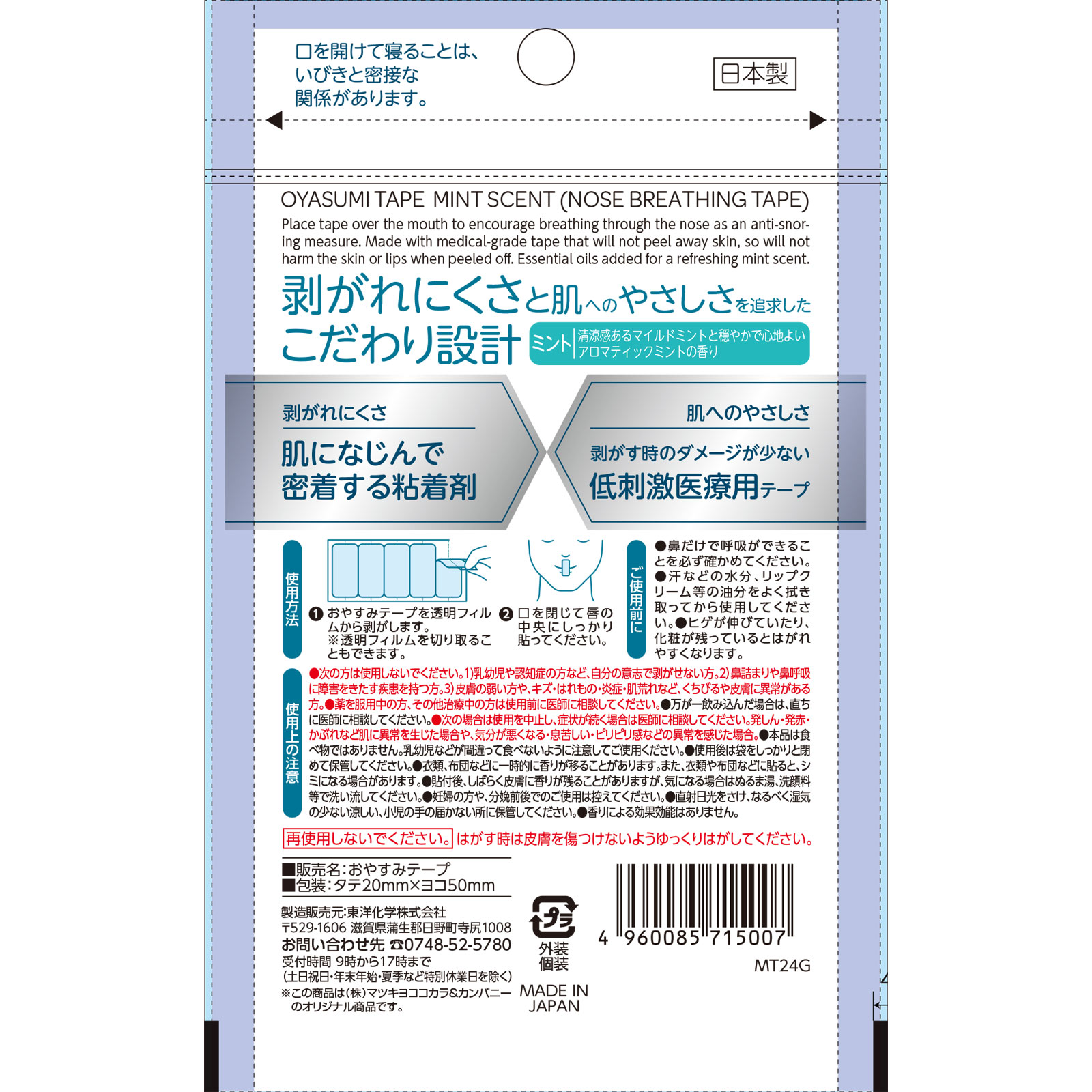 matsukiyo　おやすみテープミント ３０枚