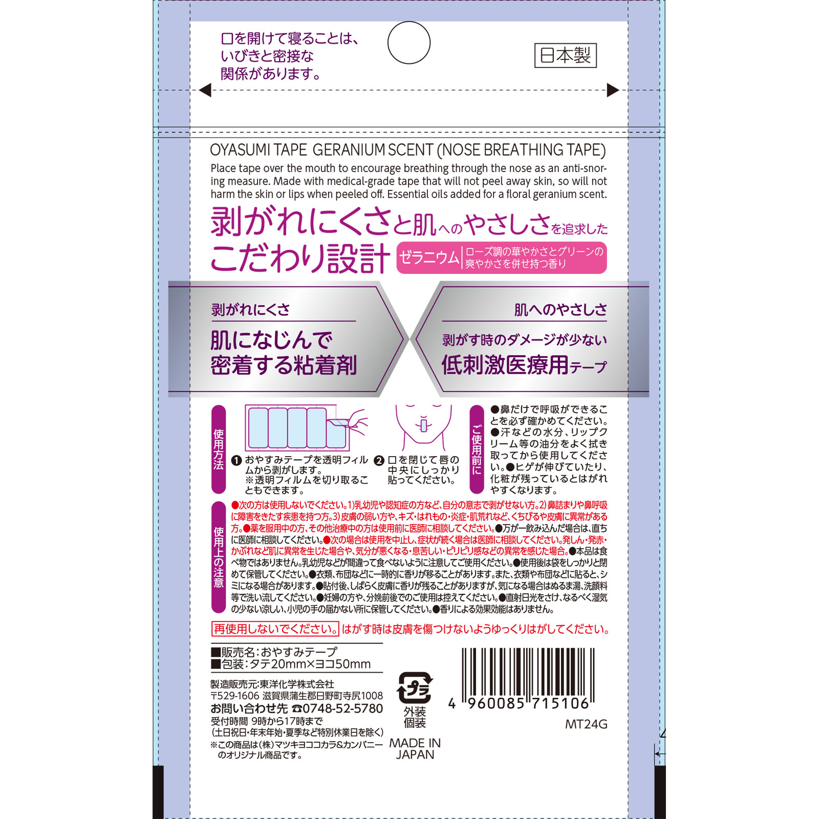 matsukiyo　おやすみテープゼラニウム ３０枚