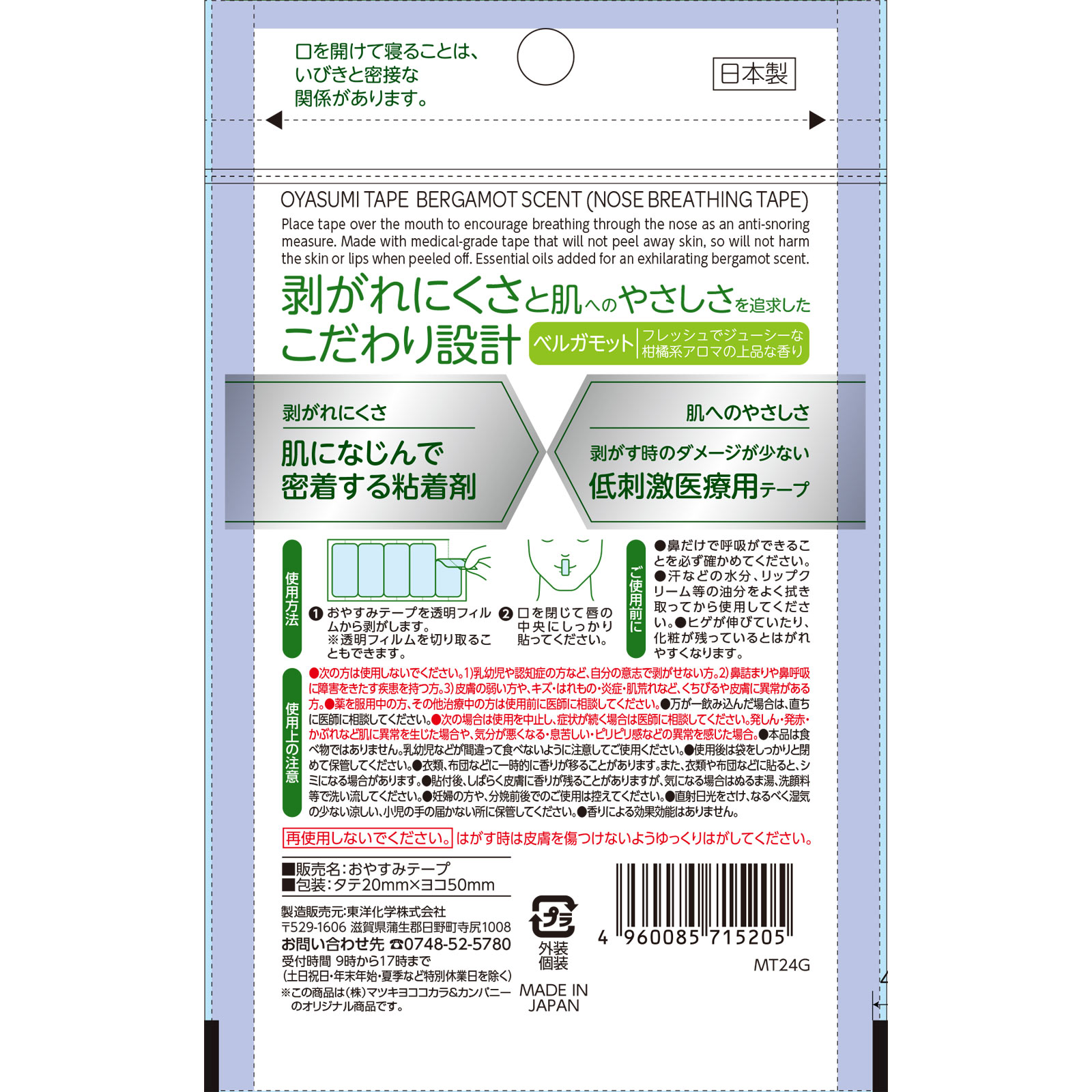 matsukiyo　おやすみテープベルガモット ３０枚