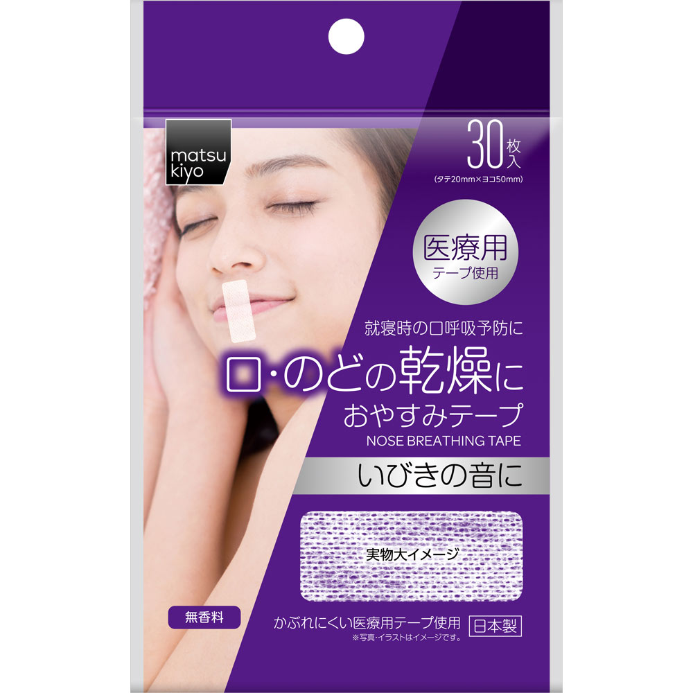matsukiyo　おやすみテープ無香料 ３０枚