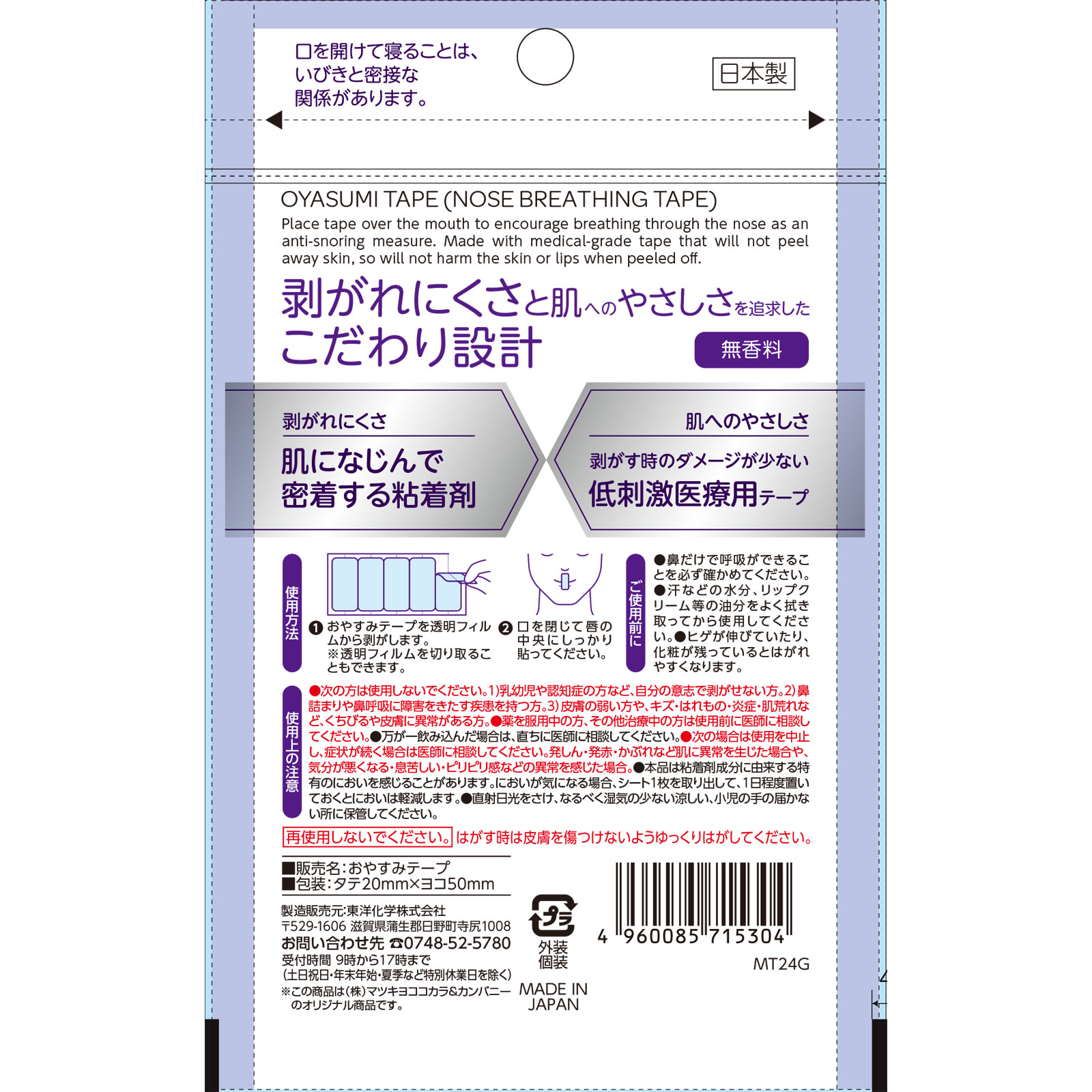 matsukiyo　おやすみテープ無香料 ３０枚