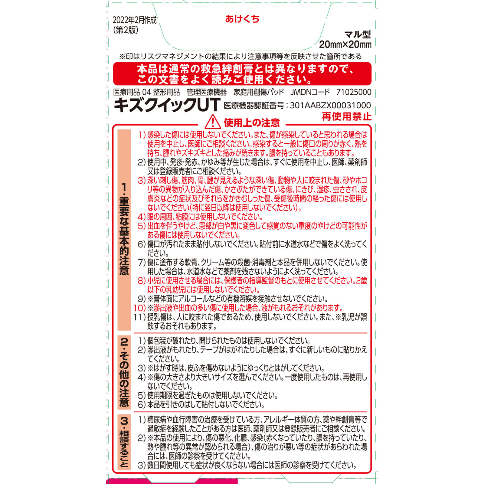 matsukiyo キズを早くきれいに治すパッチ 超薄型 顔用１４枚