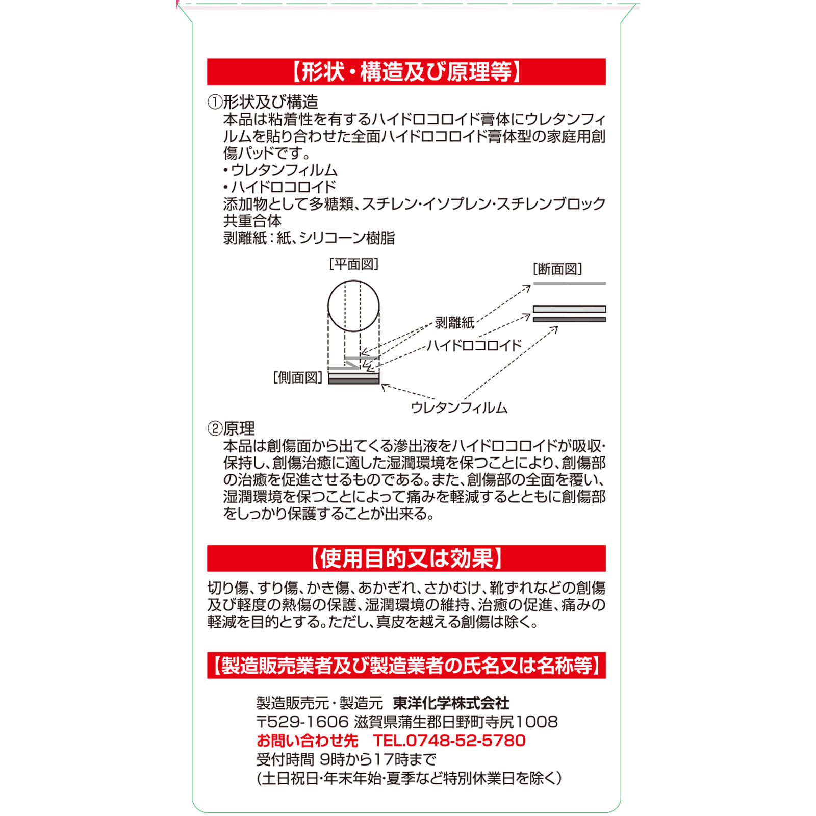 matsukiyo キズを早くきれいに治すパッチ 超薄型 顔用１４枚