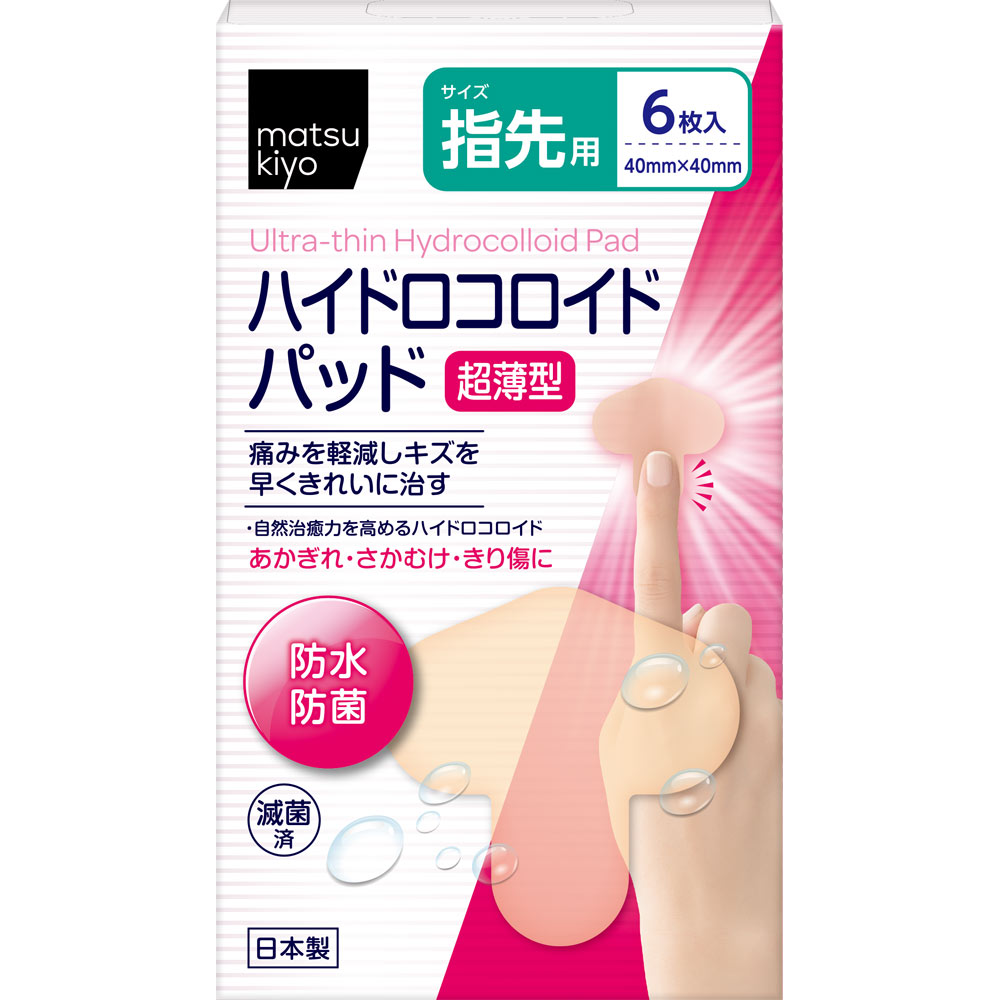 matsukiyo 超薄型ハイドロコロイド 指先用 ６枚