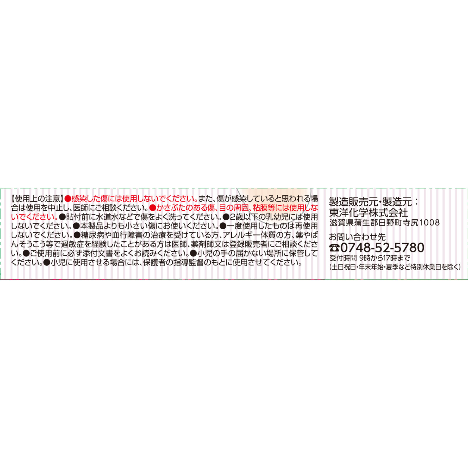 matsukiyo 超薄型ハイドロコロイド 指先用 ６枚