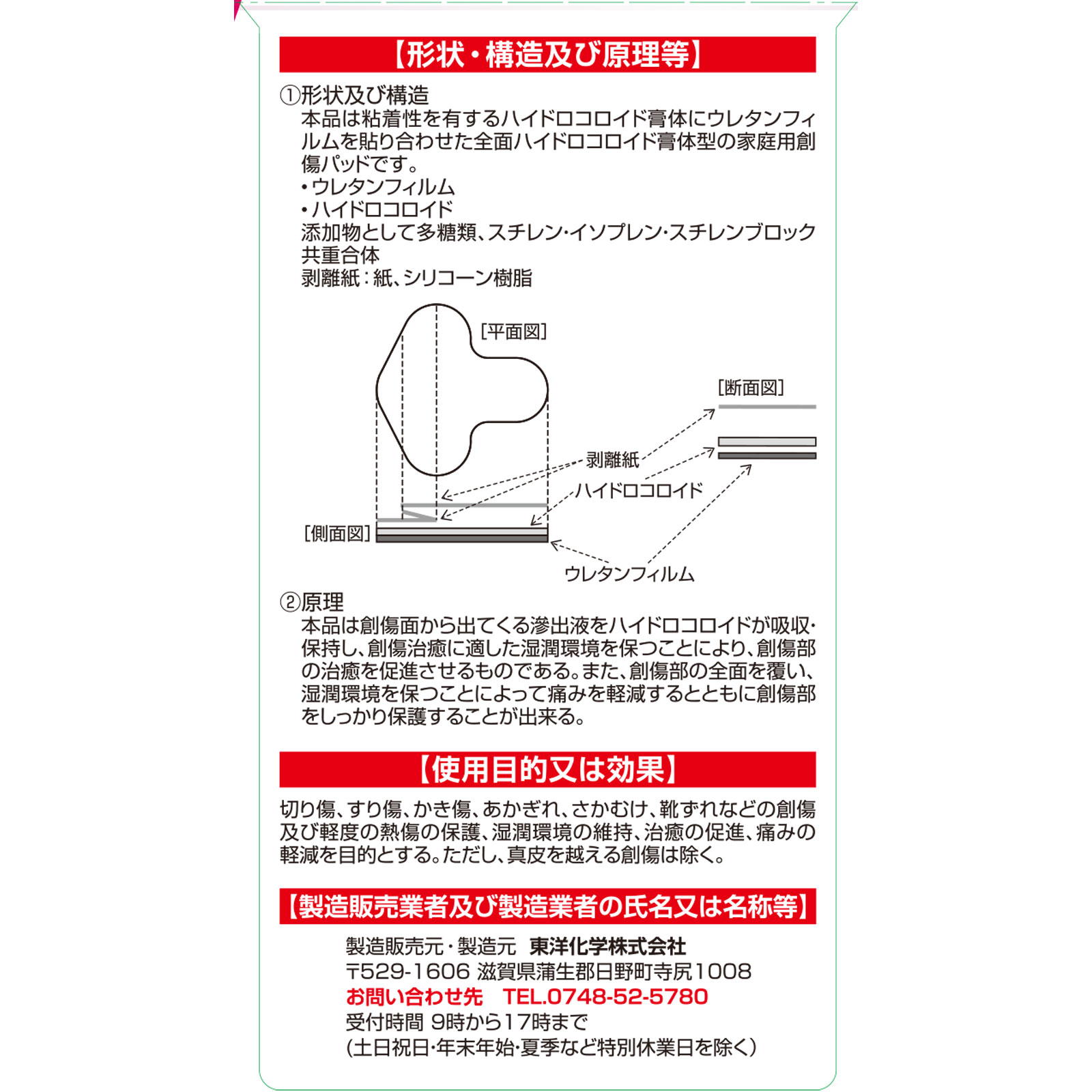 matsukiyo 超薄型ハイドロコロイド 指先用 ６枚