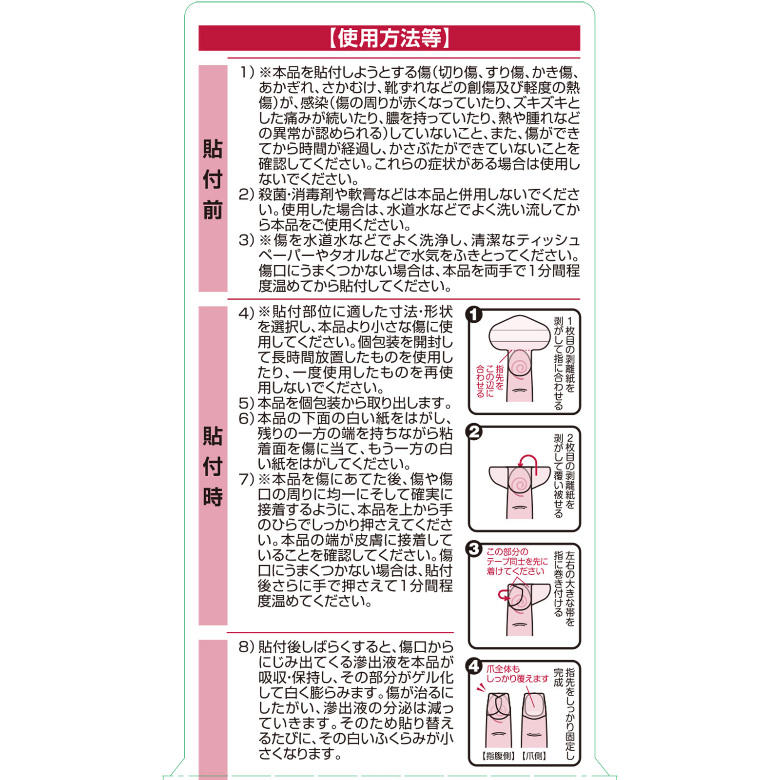 matsukiyo 超薄型ハイドロコロイド 指先用 ６枚