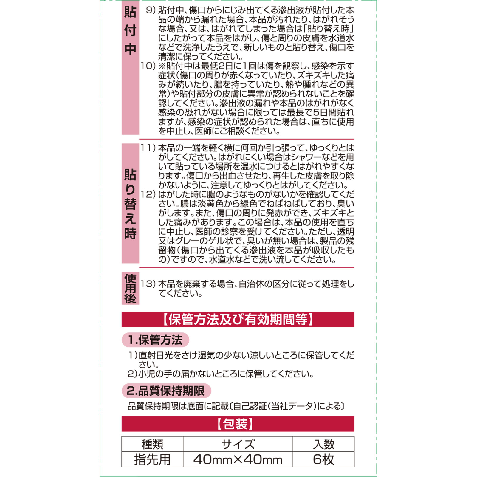matsukiyo 超薄型ハイドロコロイド 指先用 ６枚