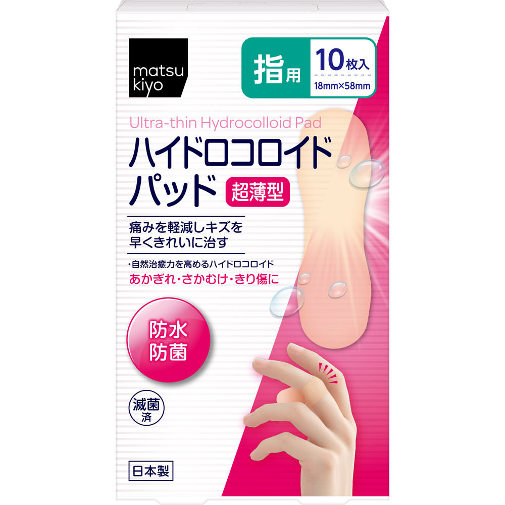 matsukiyo 超薄型ハイドロコロイドバッド 指用 １０枚