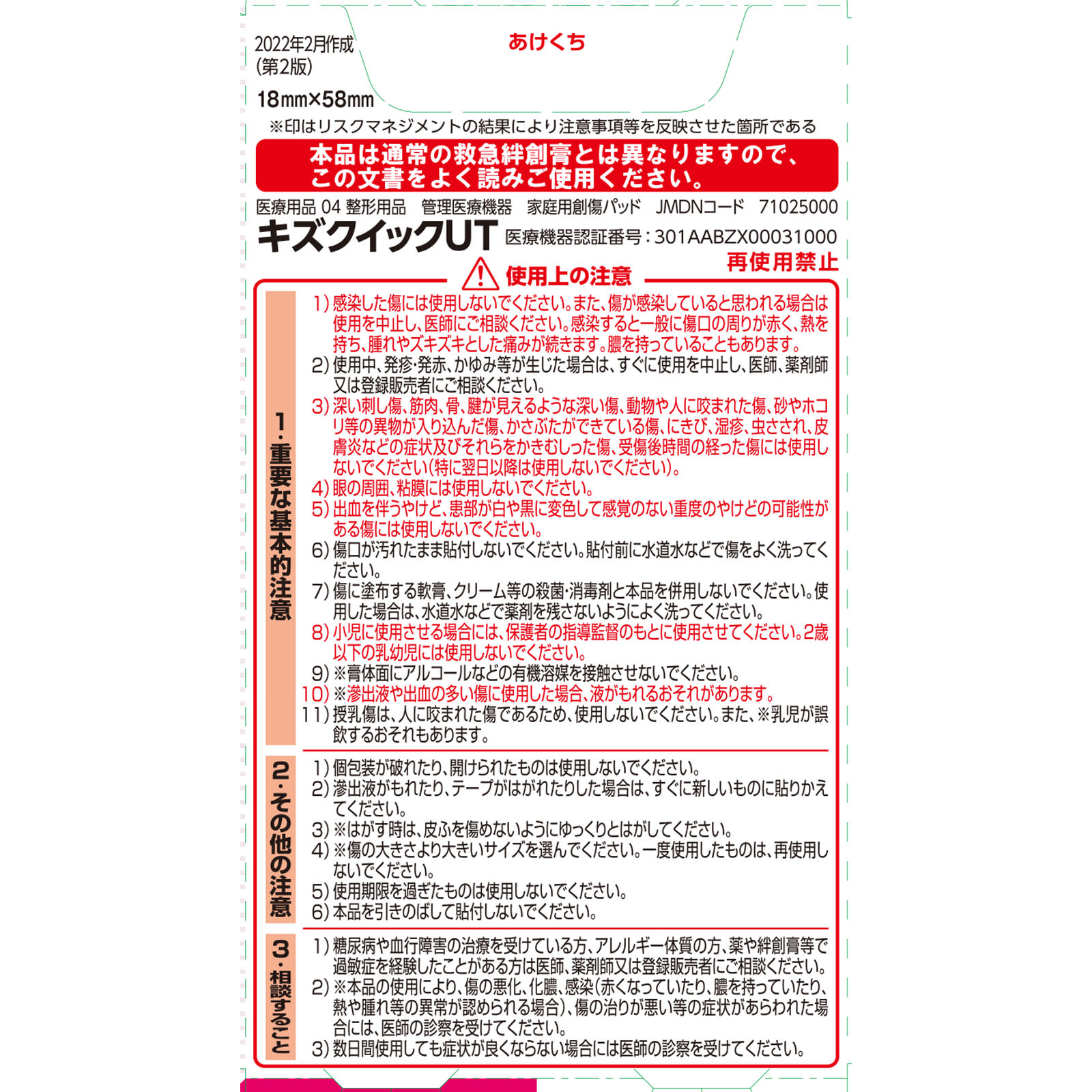 matsukiyo 超薄型ハイドロコロイドバッド 指用 １０枚