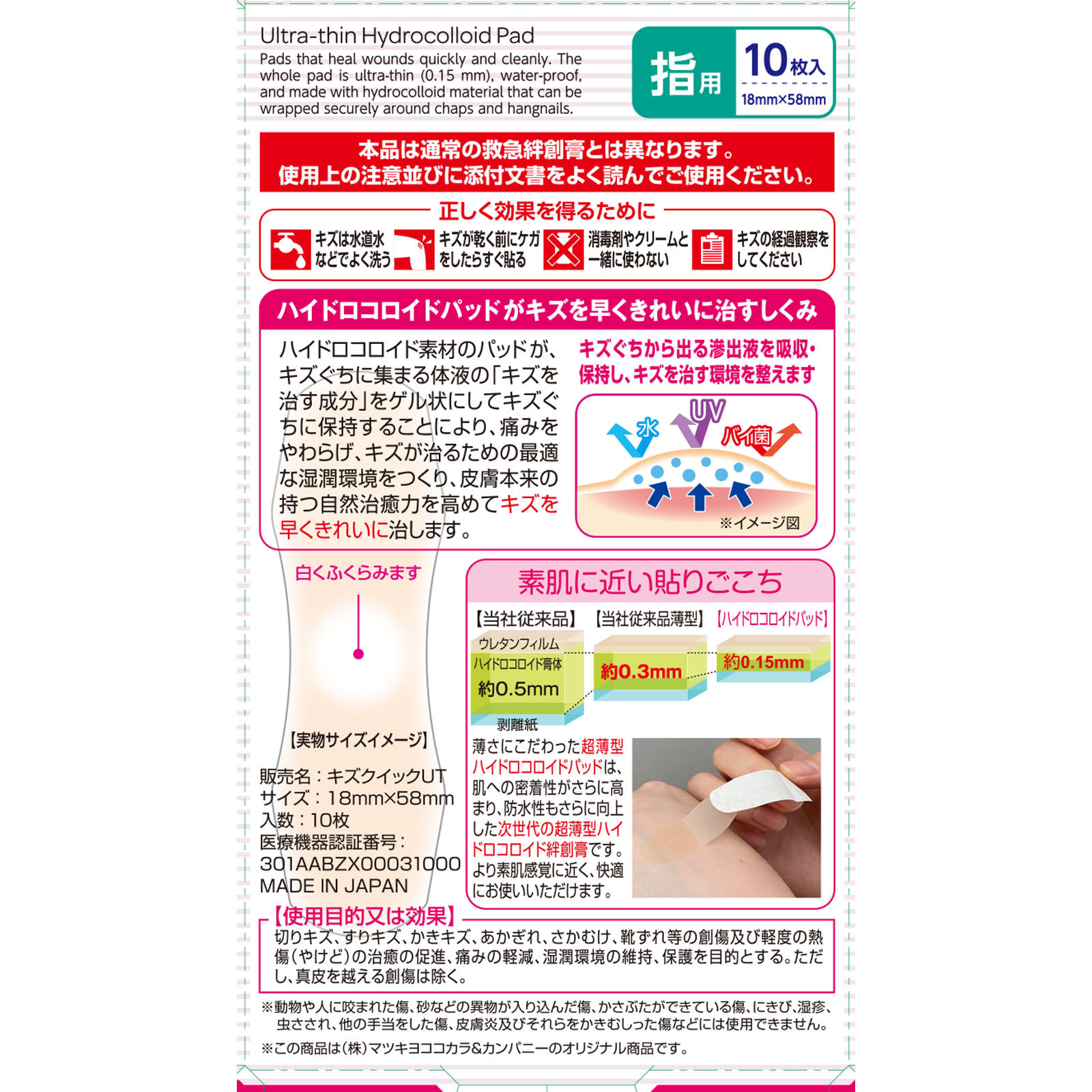 matsukiyo 超薄型ハイドロコロイドバッド 指用 １０枚