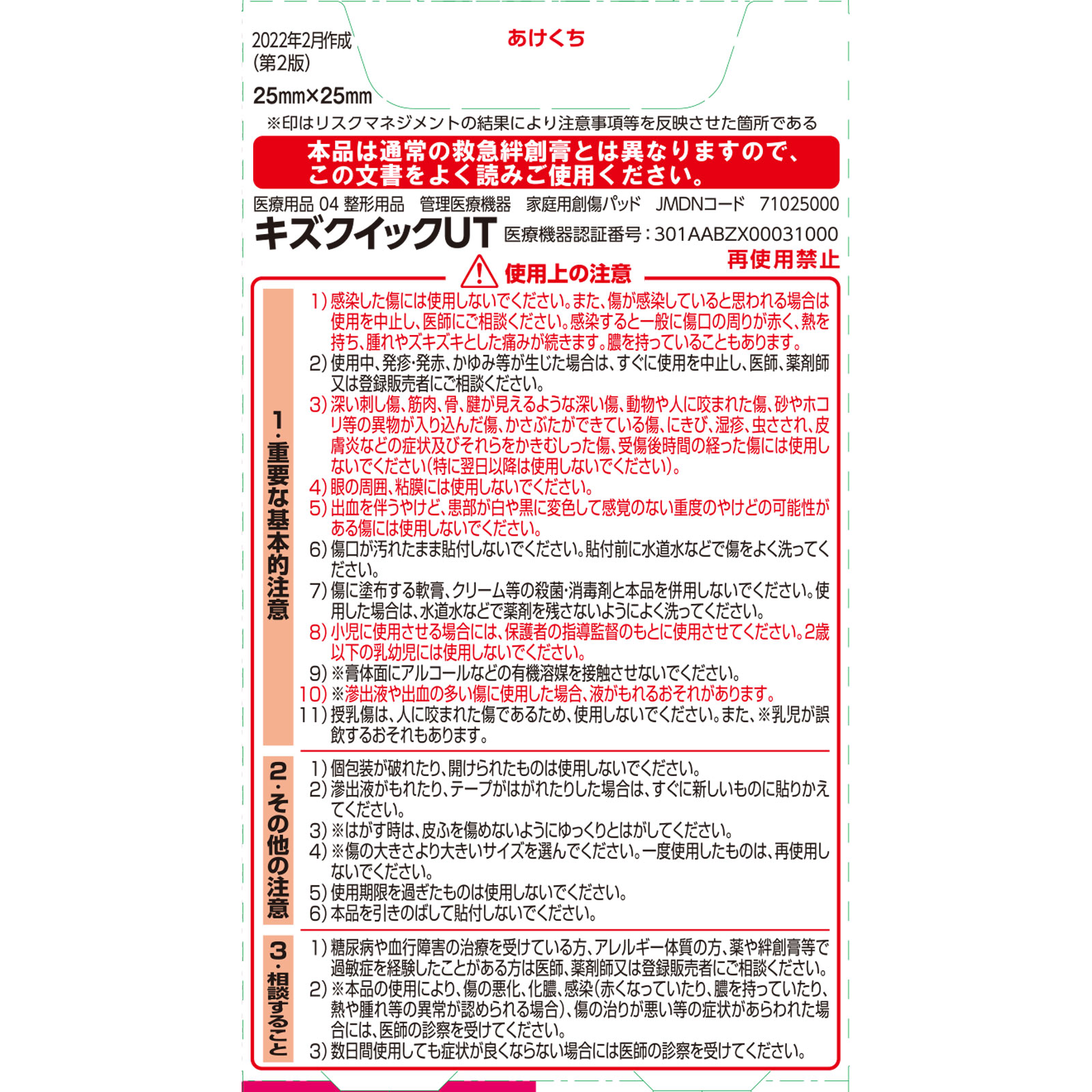 matsukiyo 超薄型ハイドロコロイドバッド 10枚
