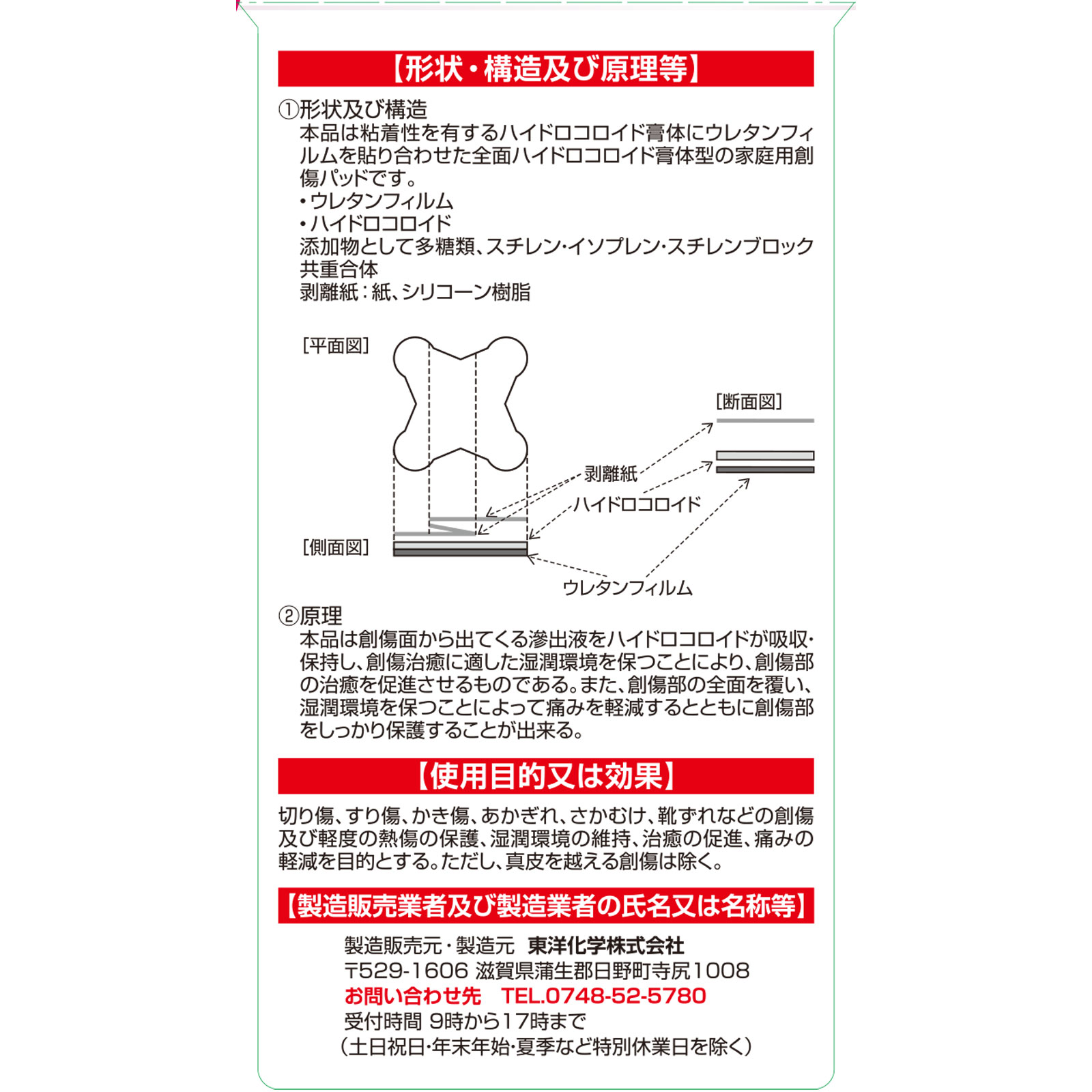 matsukiyo 超薄型ハイドロコロイドバッド 10枚