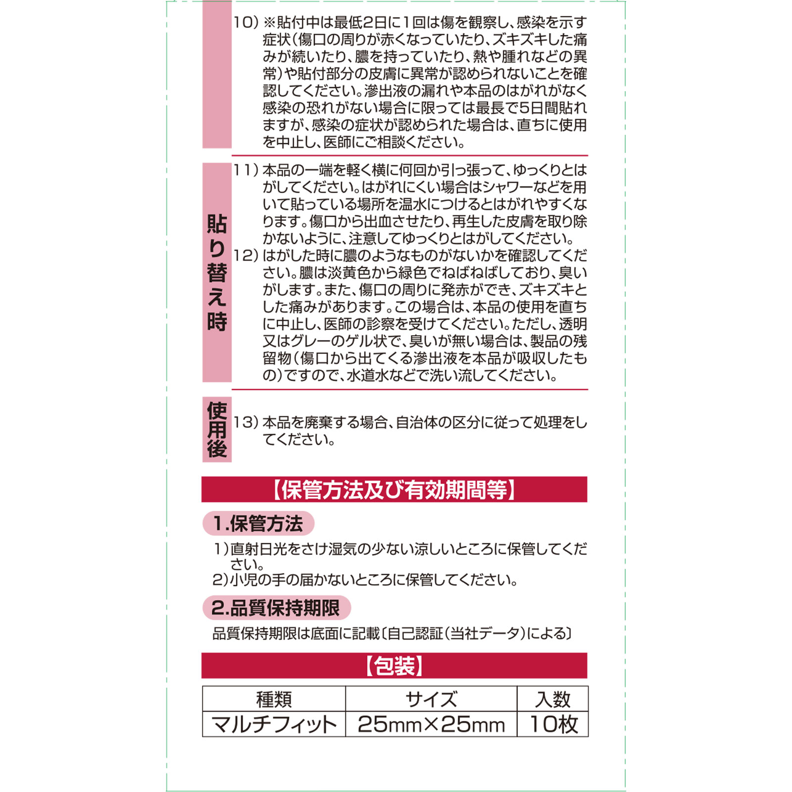 matsukiyo 超薄型ハイドロコロイドバッド 10枚