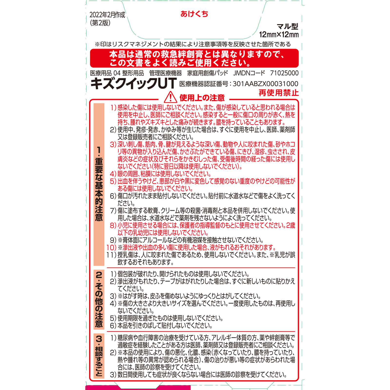 matsukiyo　超薄型ハイドロコロイドパッチ　顔用Ｓサイズ １８枚
