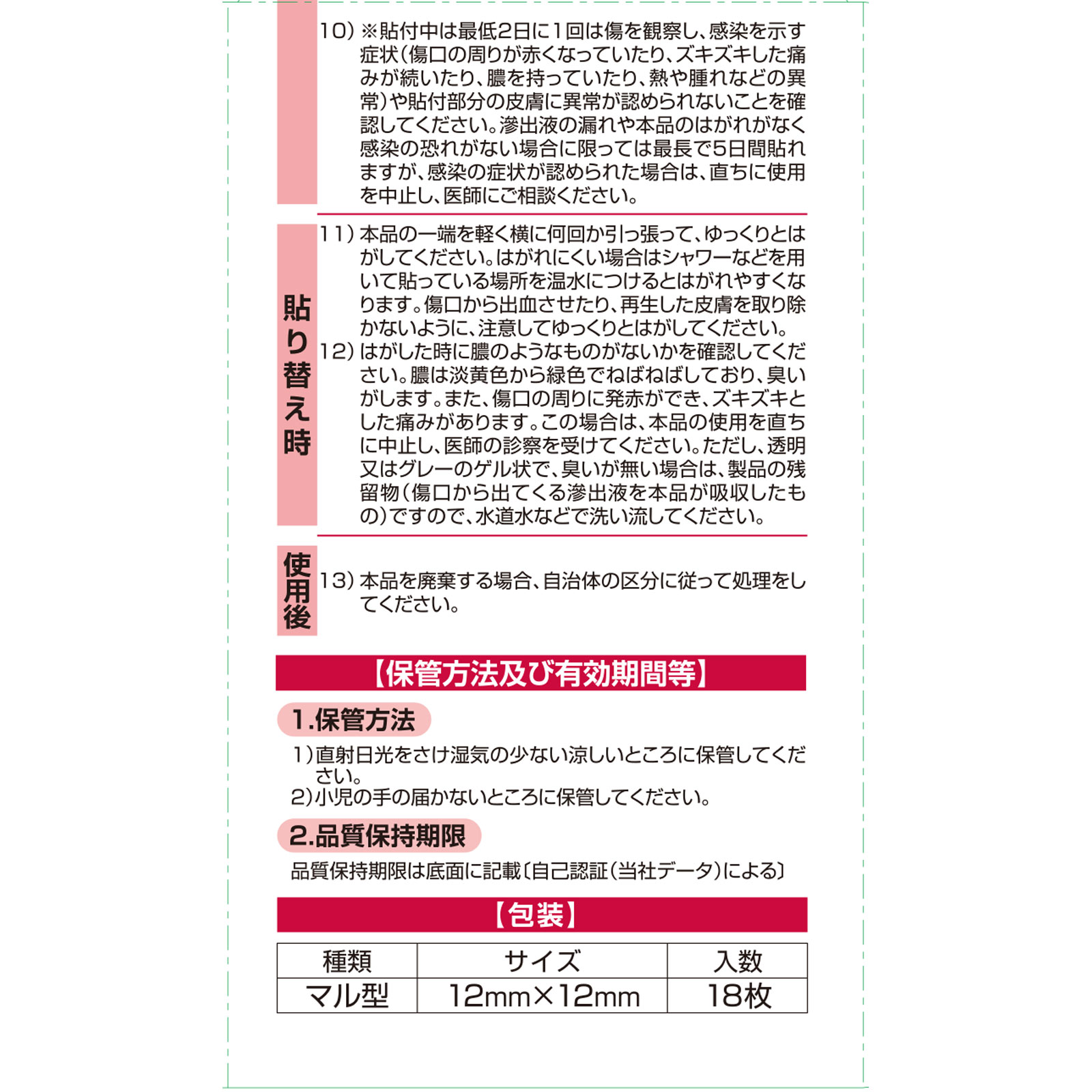 ｍａｔｓｕｋｉｙｏ　超薄型ハイドロコロイドパッチ　顔用Ｓサイズ １８枚