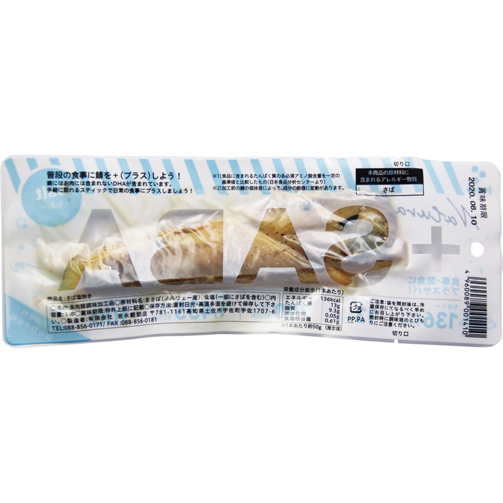 プラスＳＡＢＡ塩 １本 吉永鰹節店