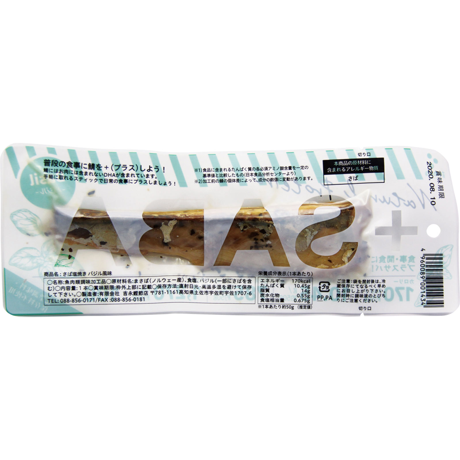 プラスＳＡＢＡバジル １本 吉永鰹節店