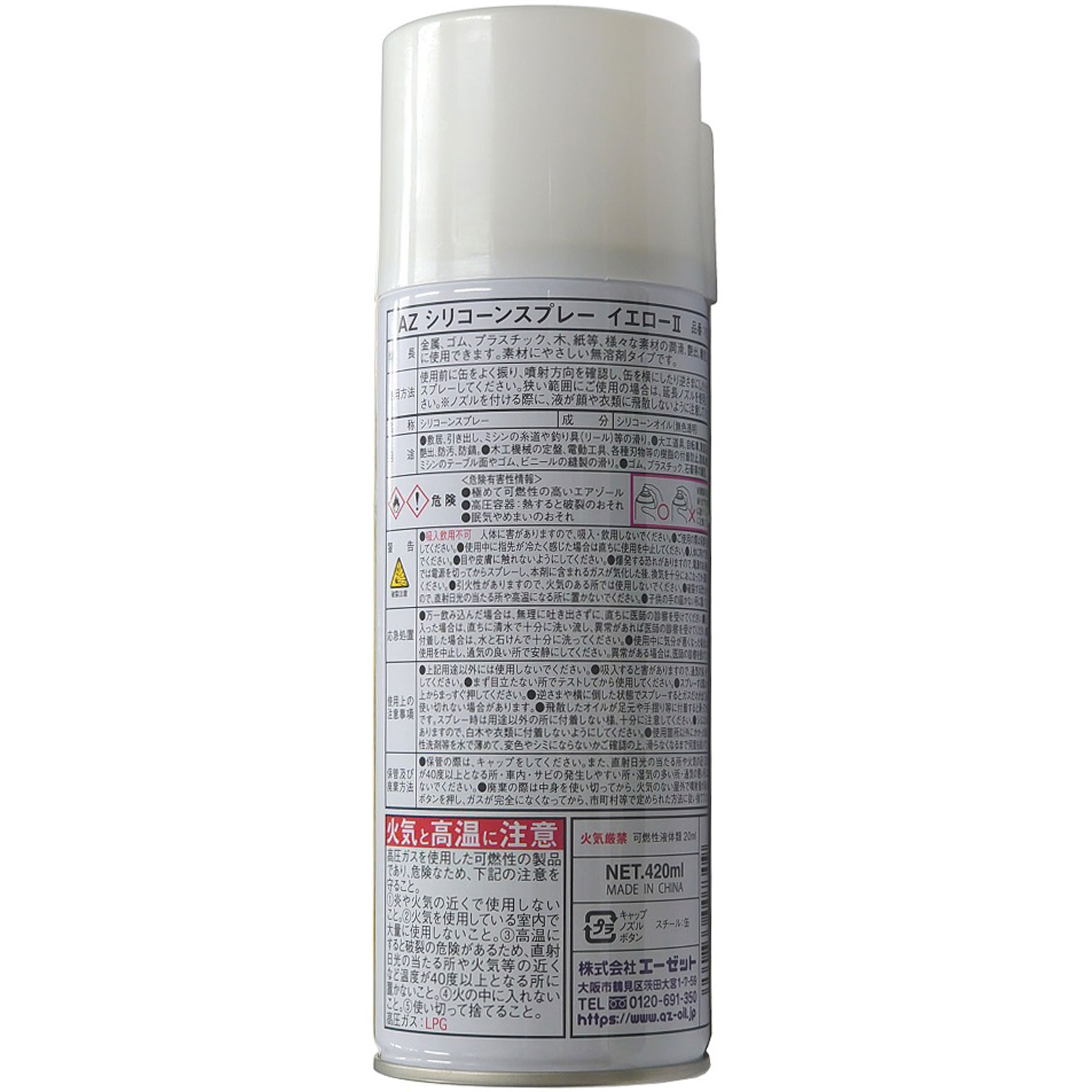 AZ シリコーンスプレー イエロー 420ml | マツキヨ