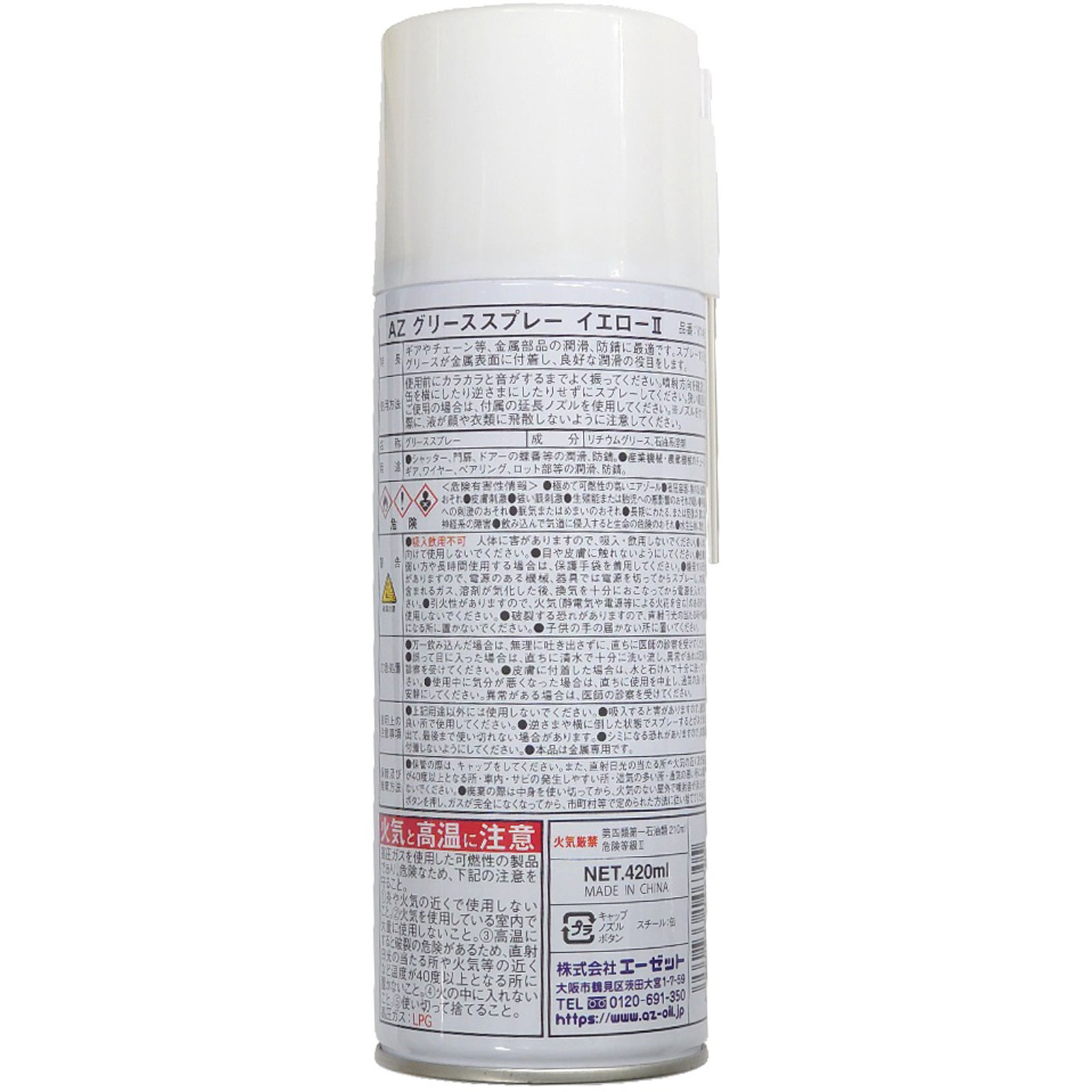 グリース スプレー イエロー ４２０ｍｌ Ｙ１４６ エーゼット
