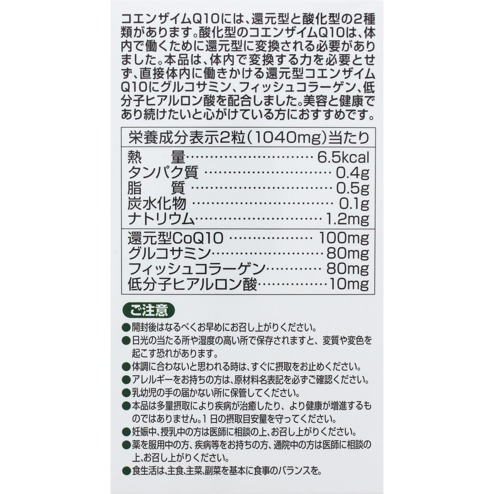 還元型コエンザイムQ10 QH | マツキヨココカラオンラインストア