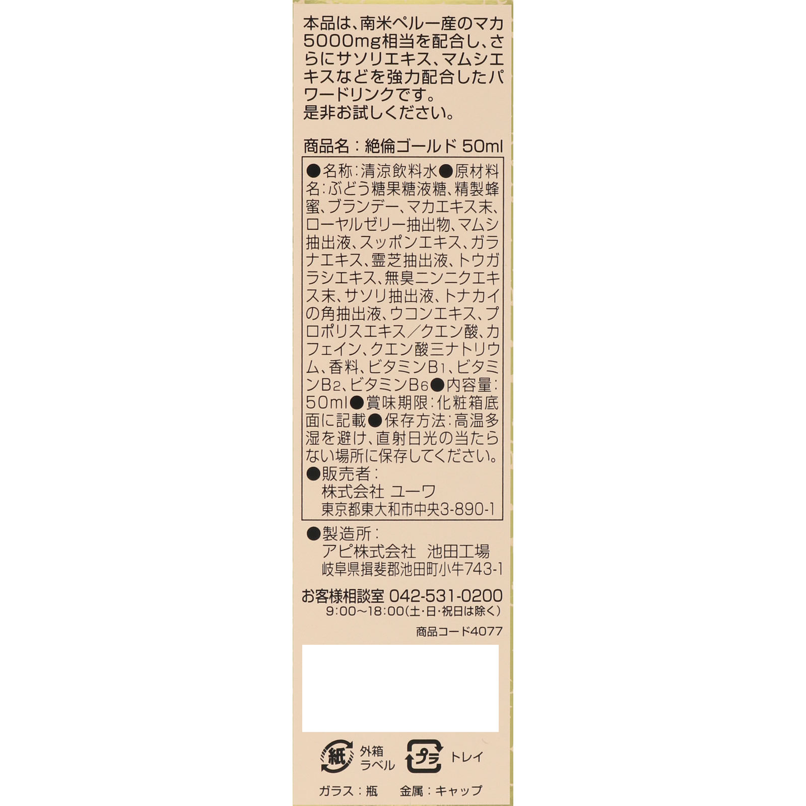 絶倫ゴールド ５０ｍｌ ユーワ