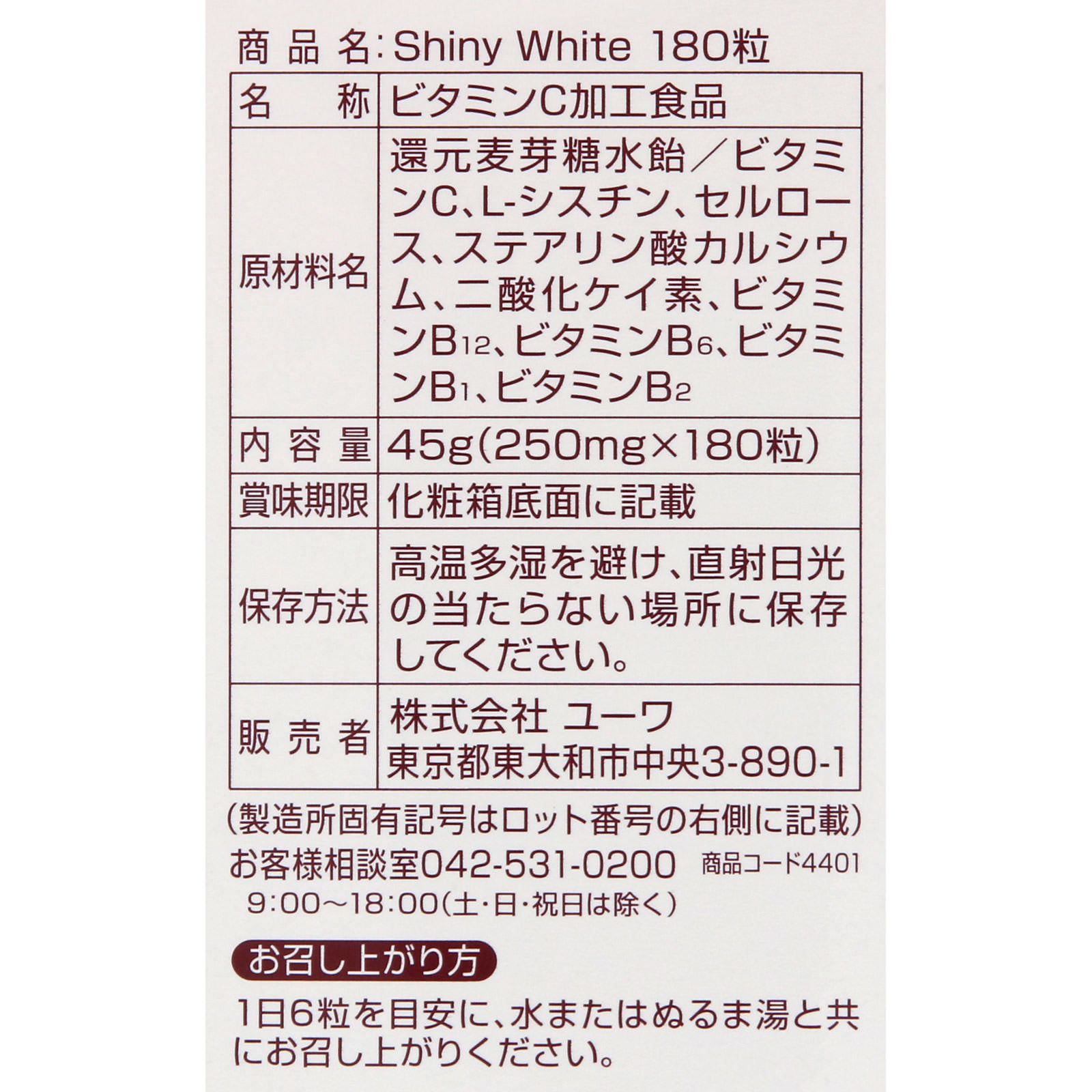 ＳｈｉｎｙＷｈｉｔｅ １８０粒 ユーワ