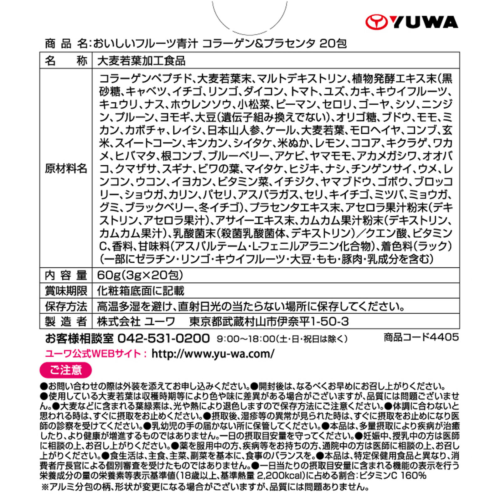 おいしいフルーツ青汁　コラーゲン ２０包 ユーワ