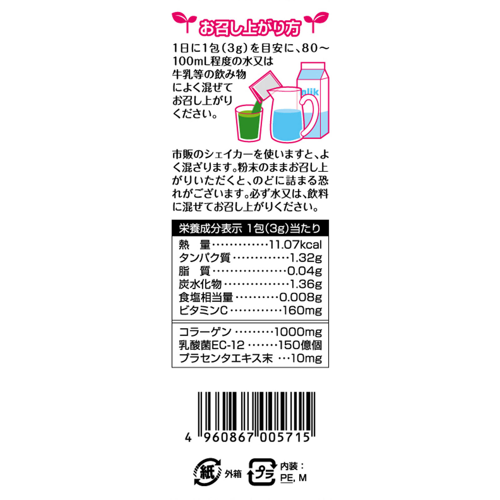 おいしいフルーツ青汁　コラーゲン ２０包 ユーワ