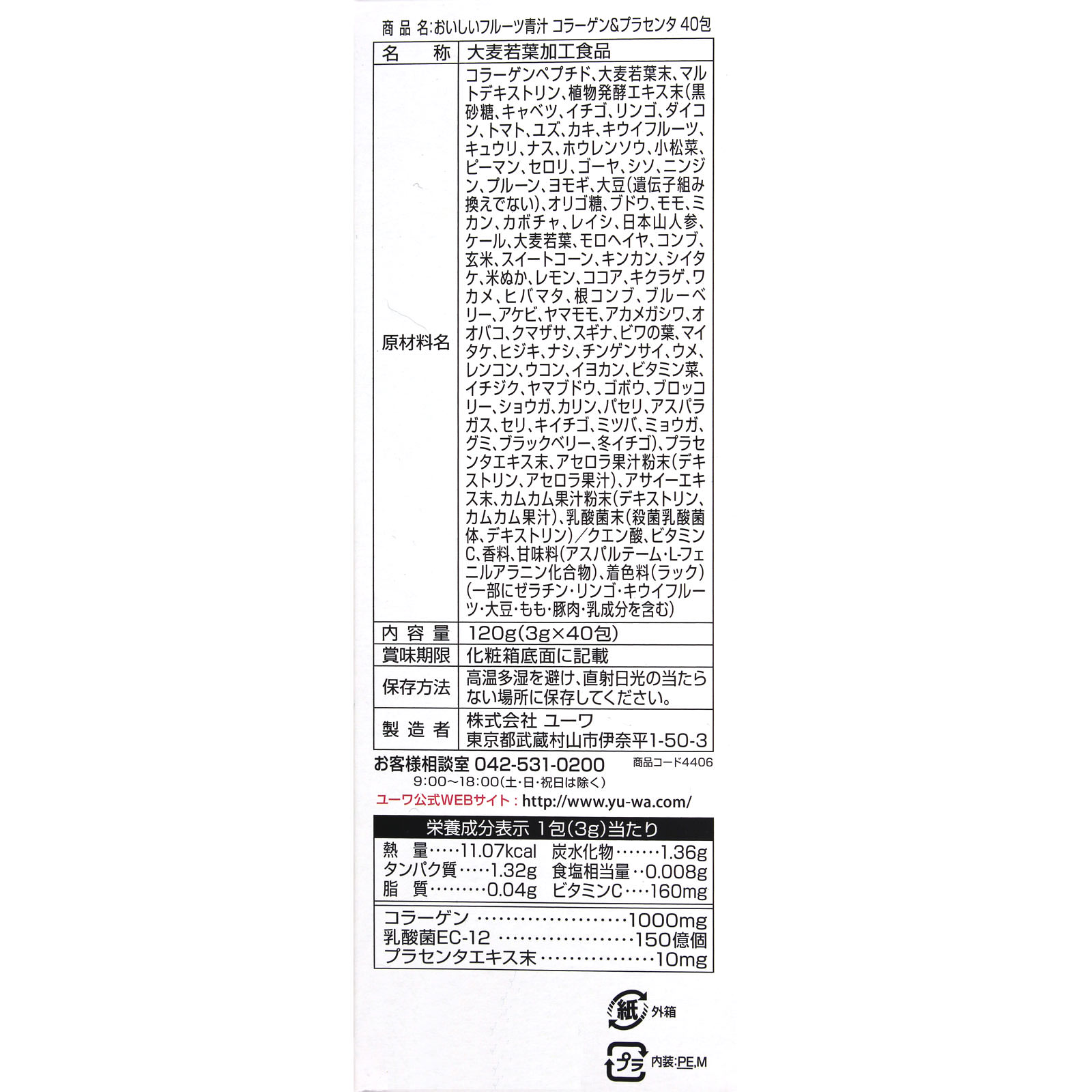 おいしいフルーツ青汁　コラーゲン ４０包 ユーワ