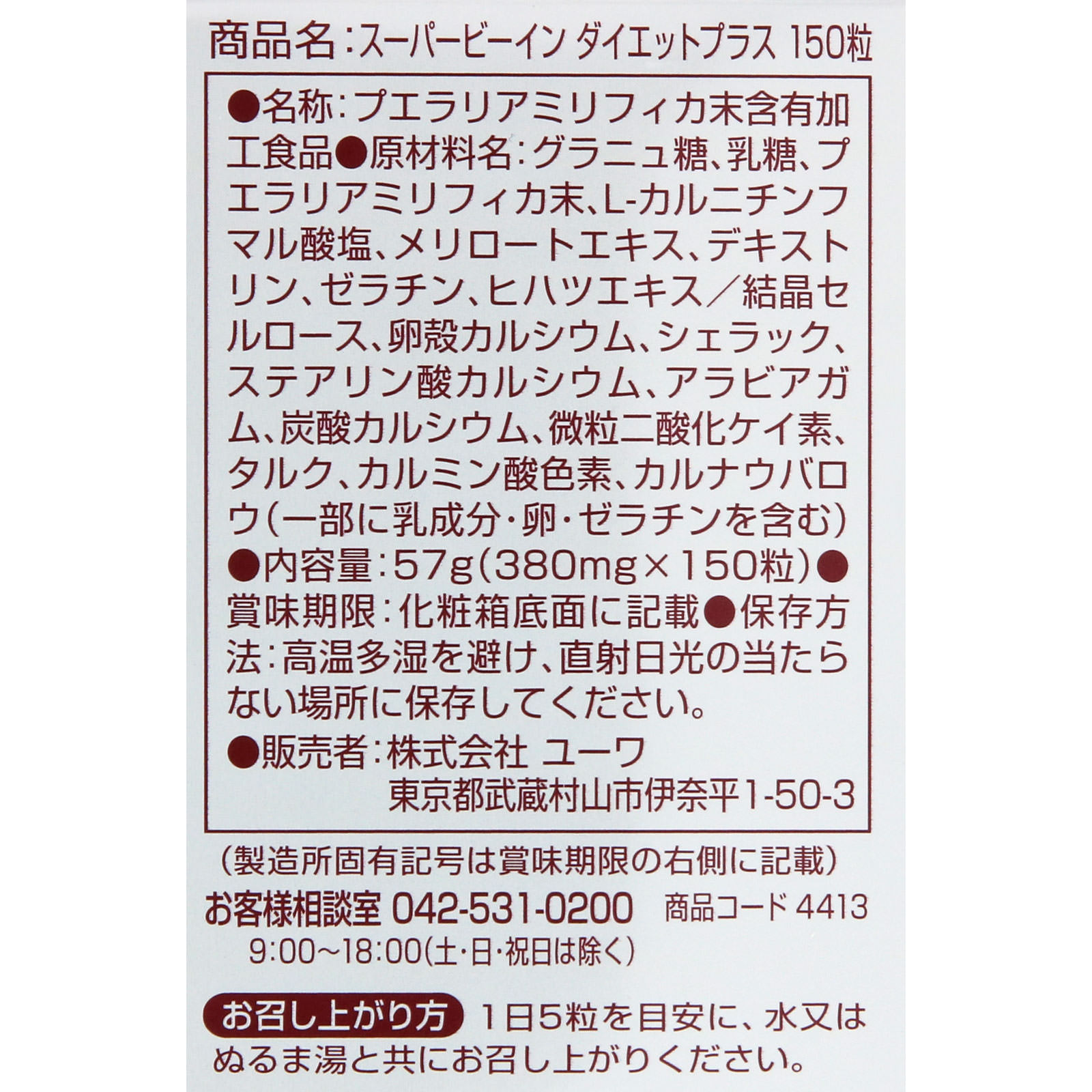 スーパービーイン ダイエットプラス １５０粒 ユーワ