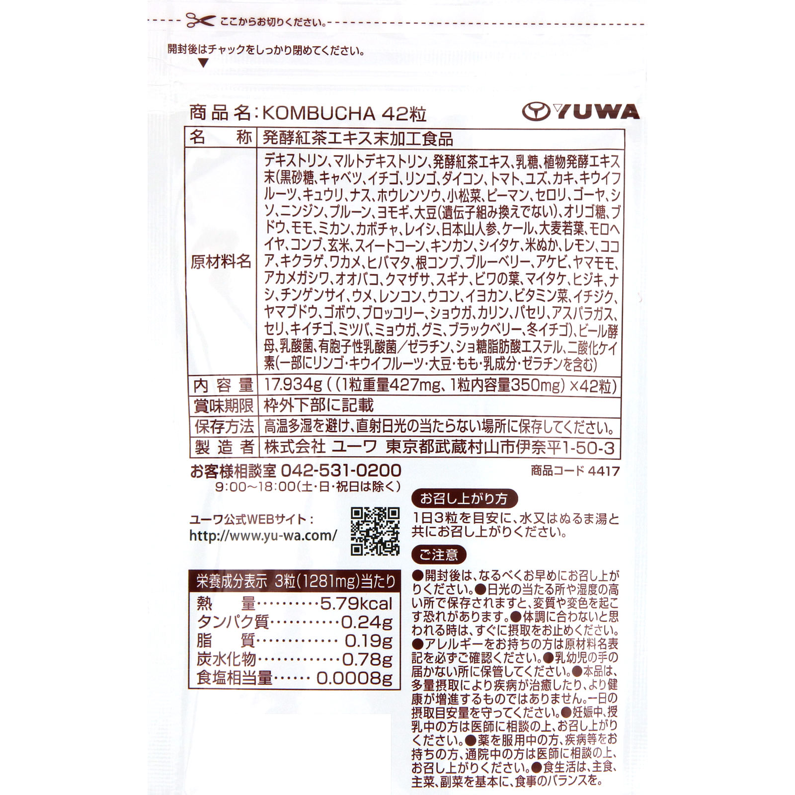 ＫＯＭＢＵＣＨＡ ４２粒 ユーワ