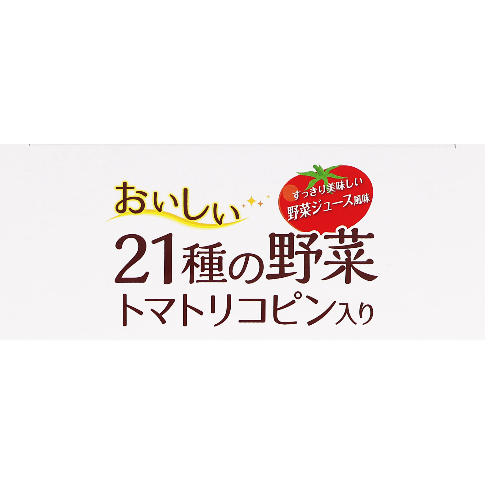 ユーワ）おいしい２１種の野菜 ２０包 ユーワ