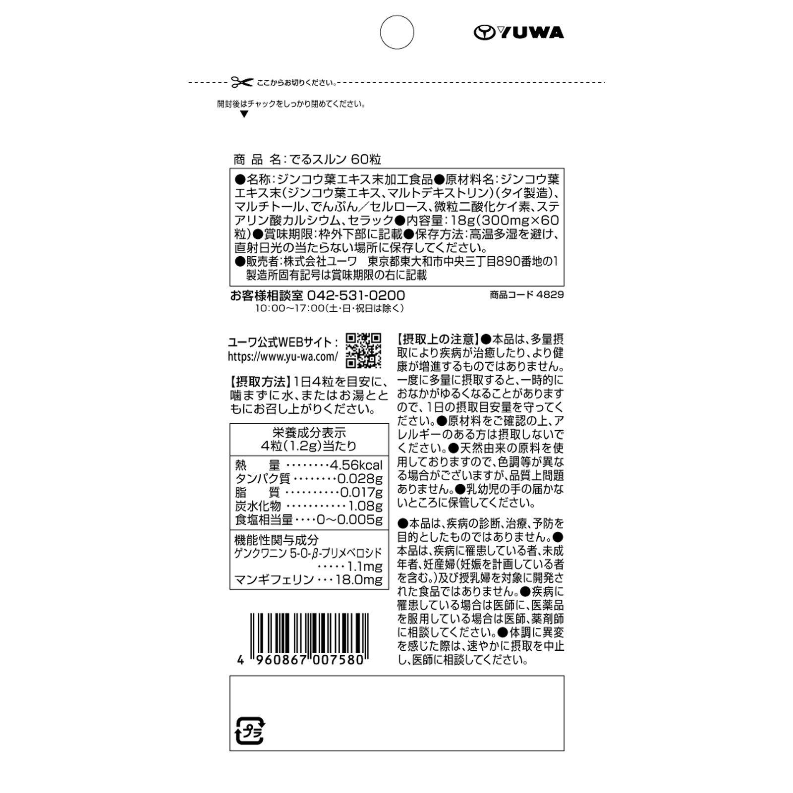 でるスルン ６０粒 ユーワ