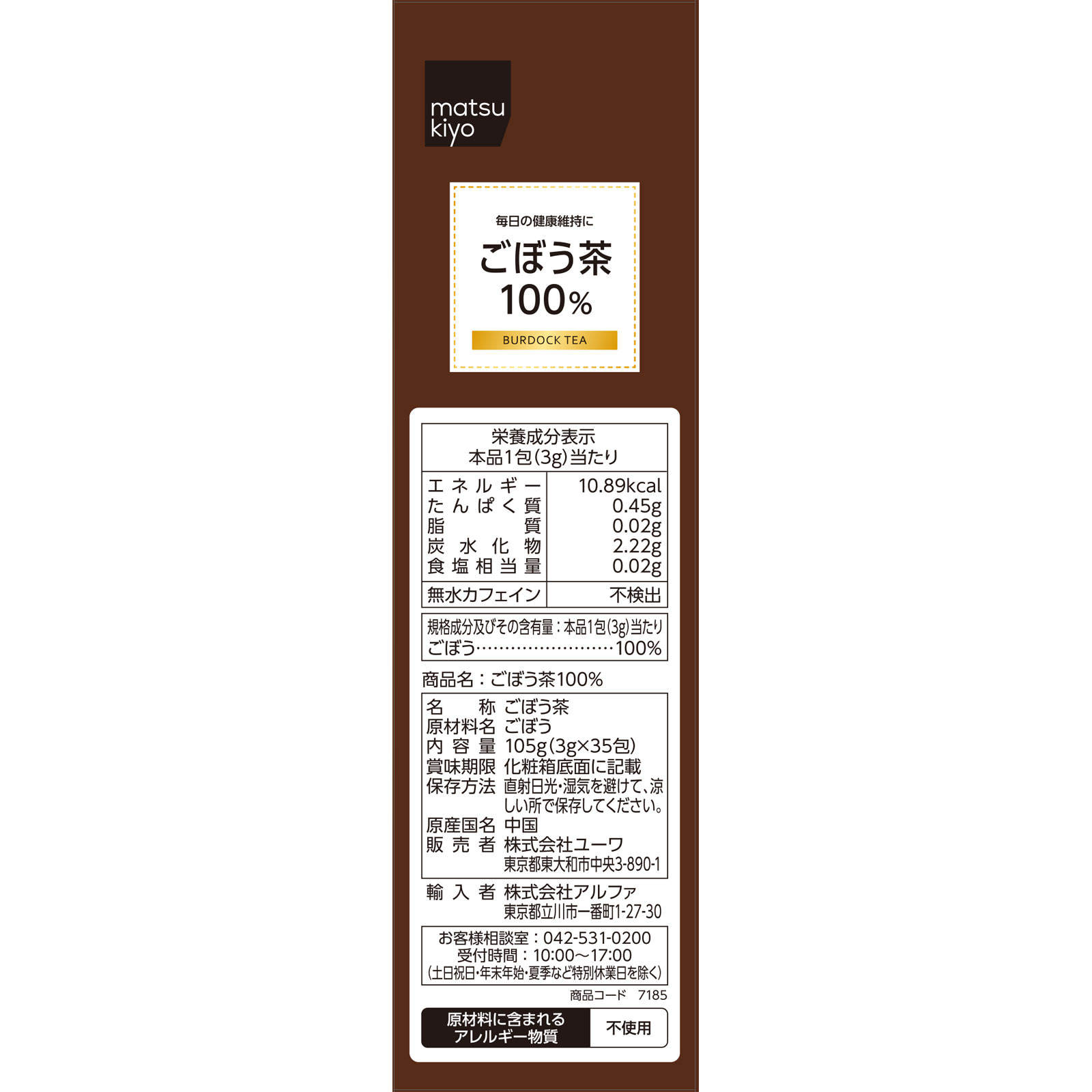 matsukiyo　ごぼう茶１００％ ３Ｇ×３５包