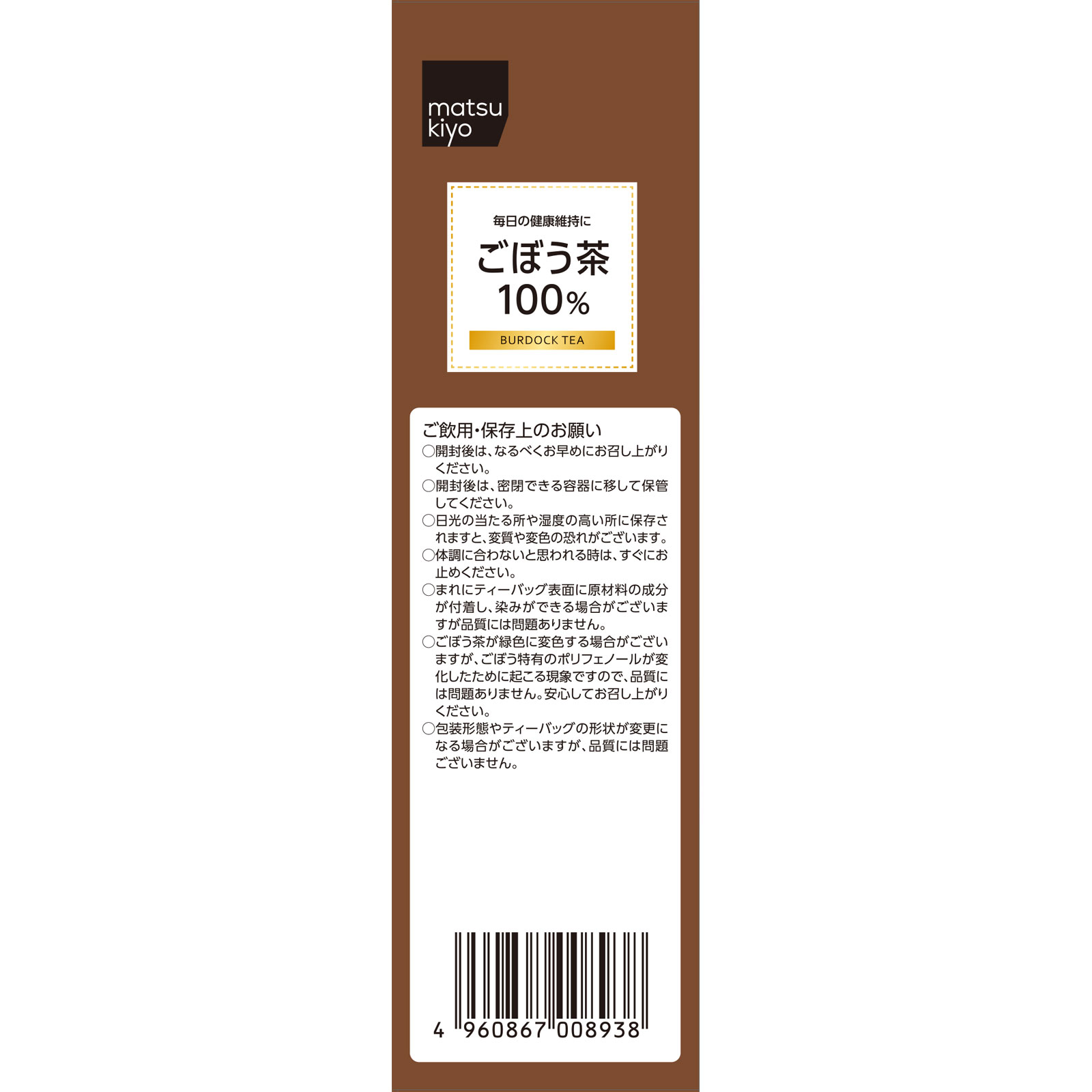 matsukiyo　ごぼう茶１００％ ３Ｇ×３５包