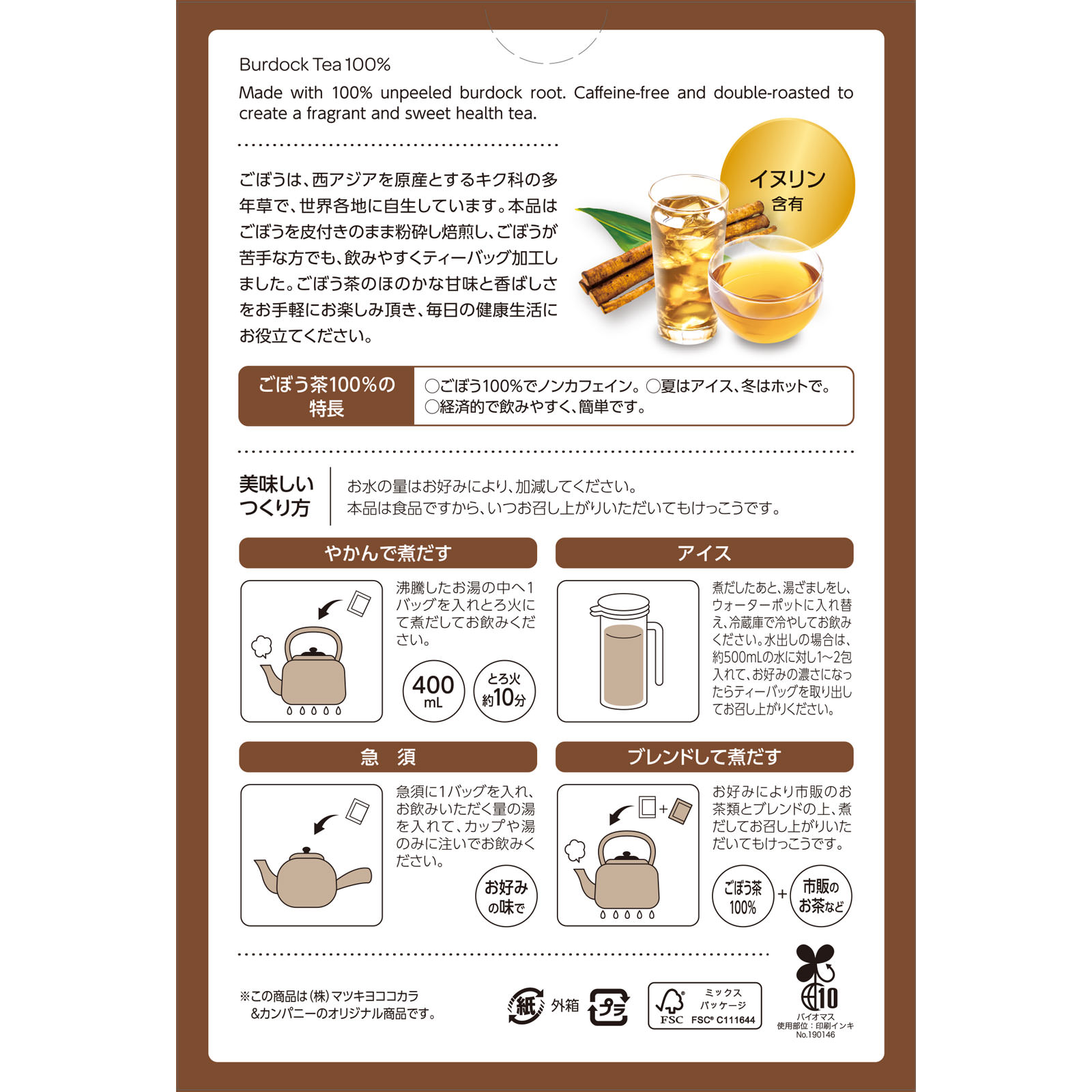 matsukiyo　ごぼう茶１００％ ３Ｇ×３５包