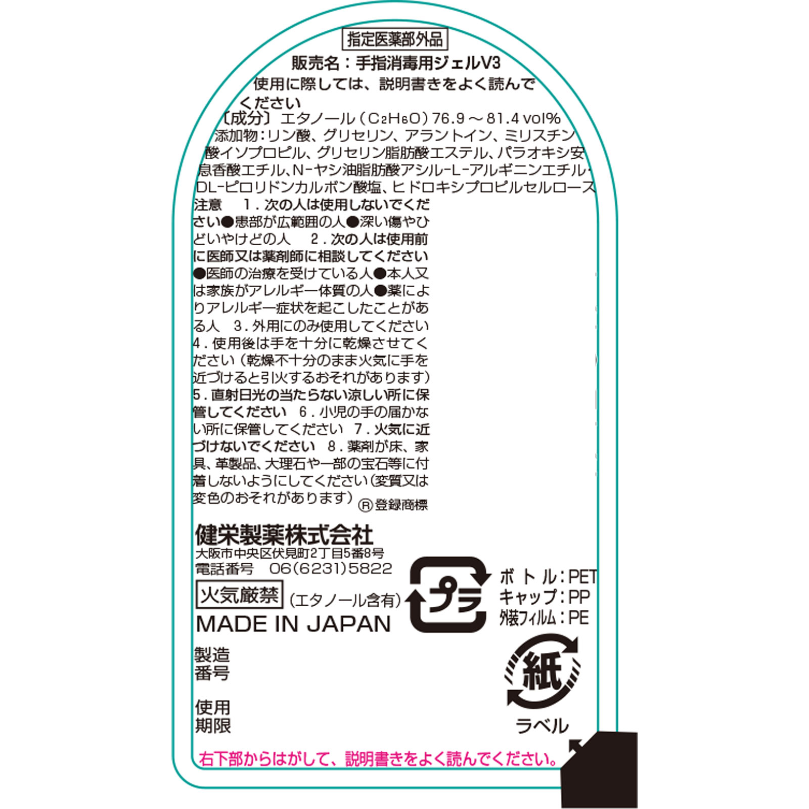 手ピカジェルプラス ６０ＭＬ 健栄製薬 (指定医薬部外品)
