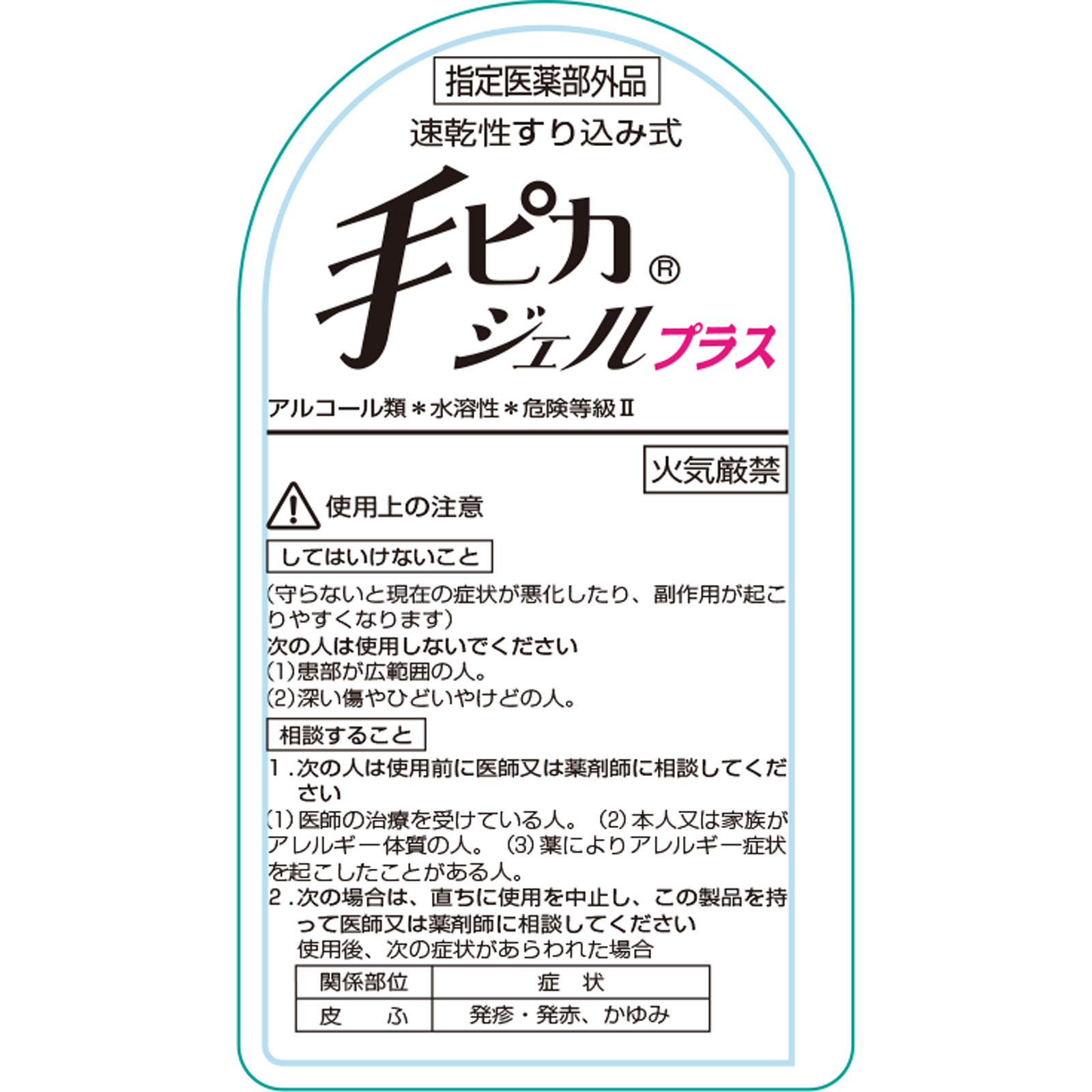 手ピカジェルプラス ６０ＭＬ 健栄製薬 (指定医薬部外品)