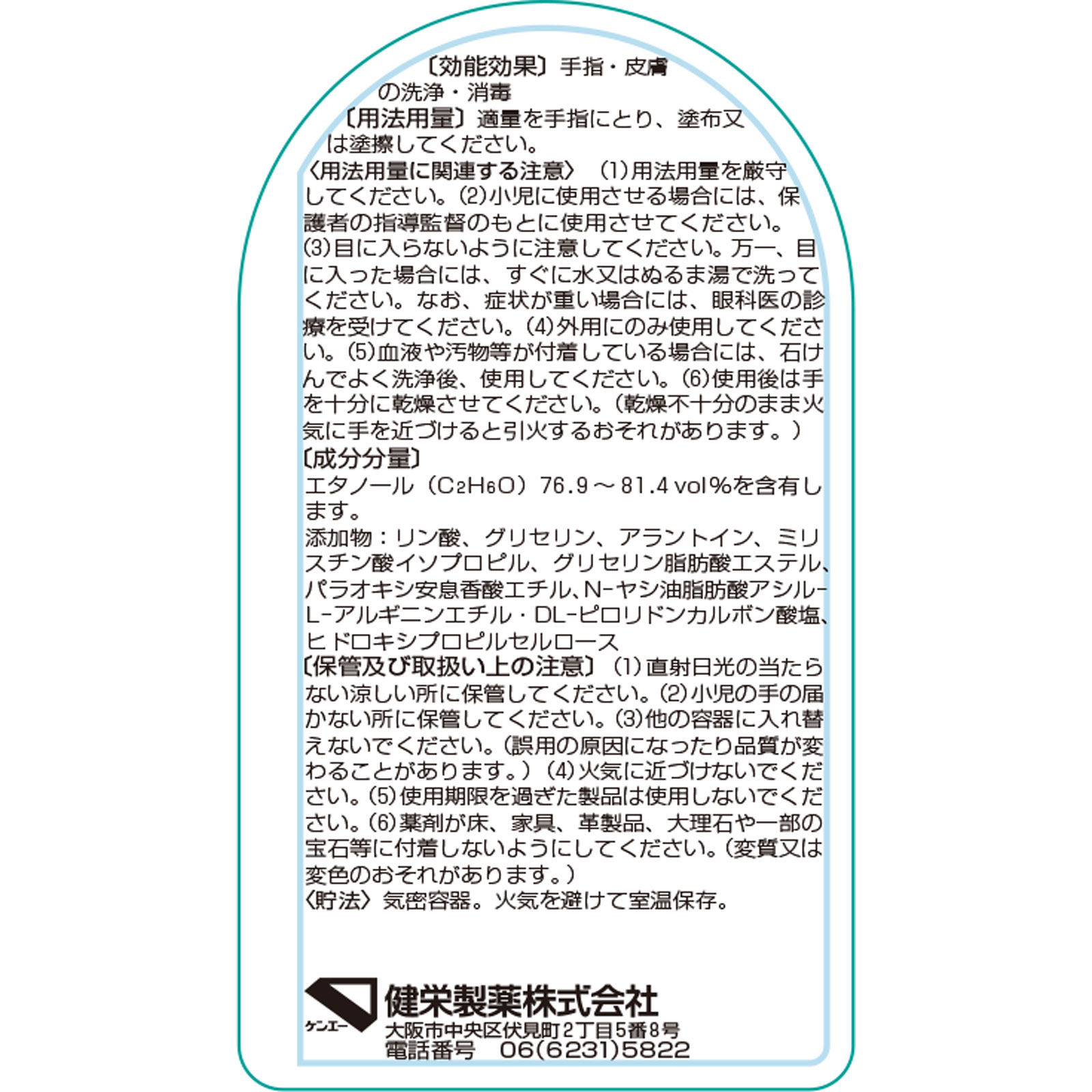 健栄製薬 手ピカジェルプラス ６０ＭＬ (指定医薬部外品)
