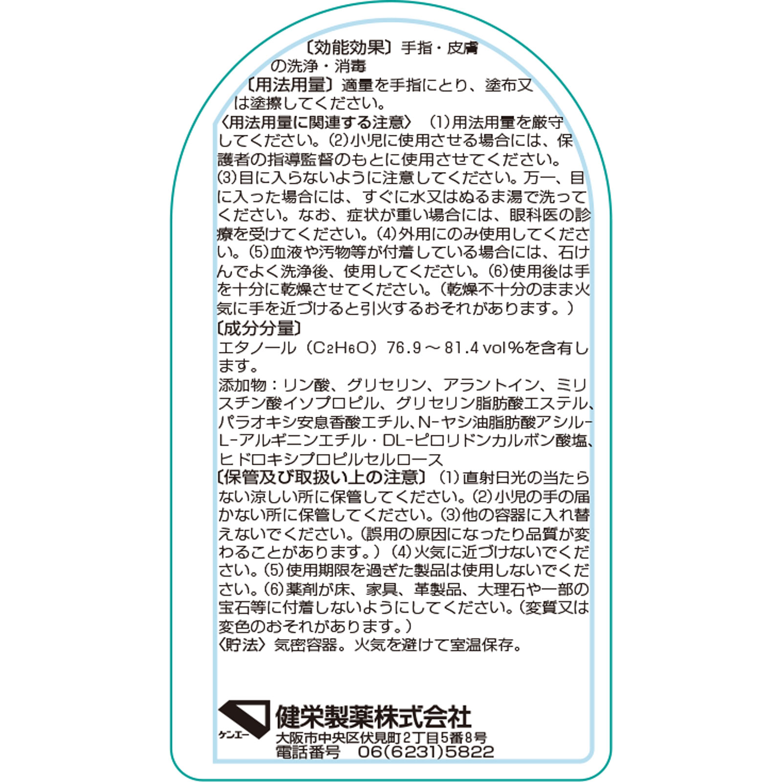 手ピカジェルプラス ６０ＭＬ 健栄製薬 (指定医薬部外品)