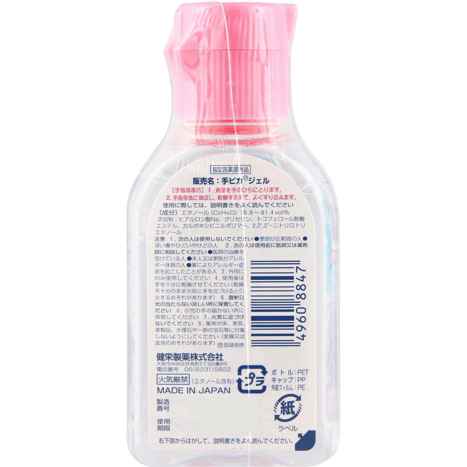 手ピカジェル ６０ｍｌ 健栄製薬 (指定医薬部外品)