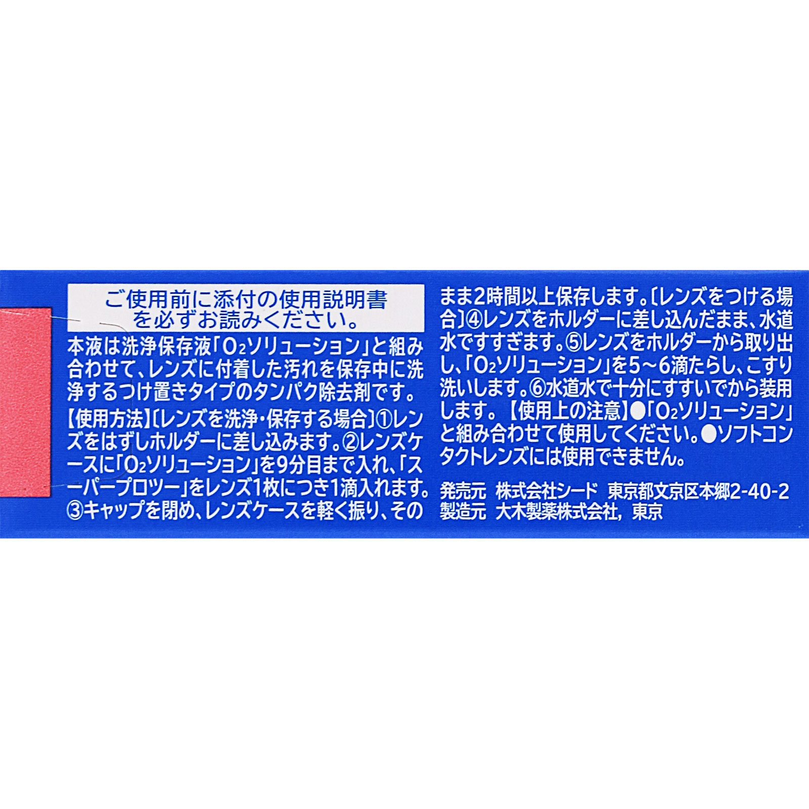 スーパープロツー ５ｍｌ シード
