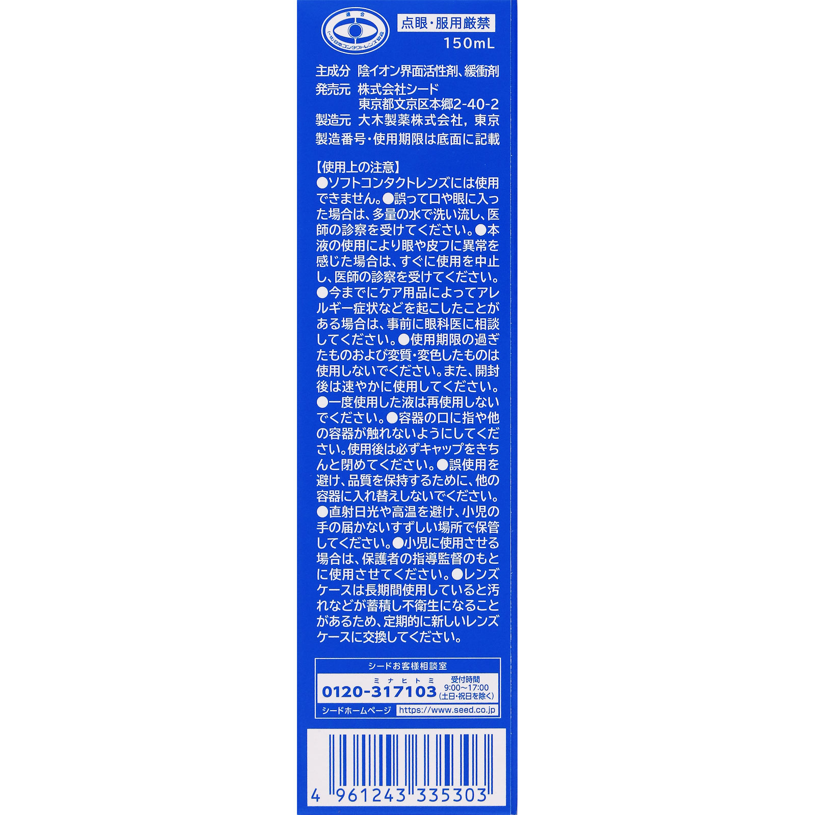 O2ソリューション １５０ｍｌ シード